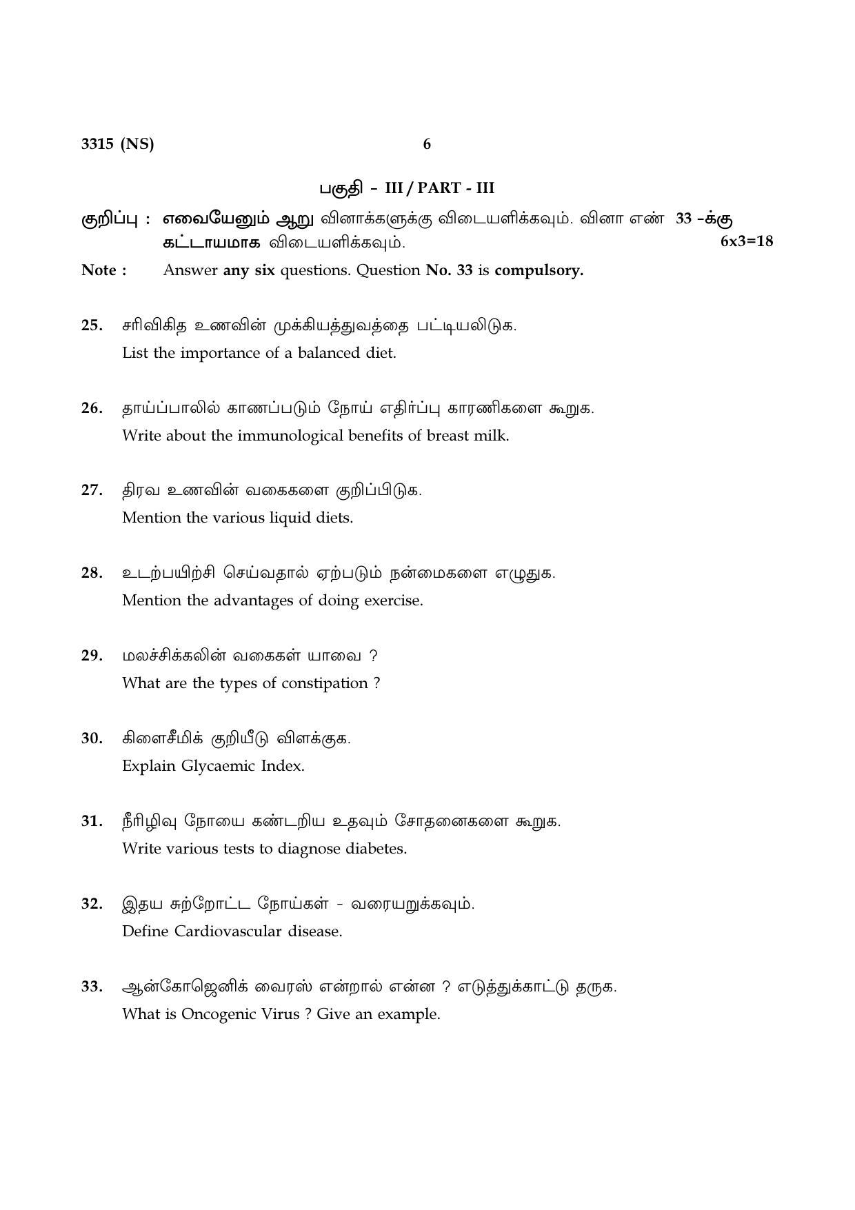 Tamil Nadu Board 12th / HSC Paper I Sample Question Papers - Page 190