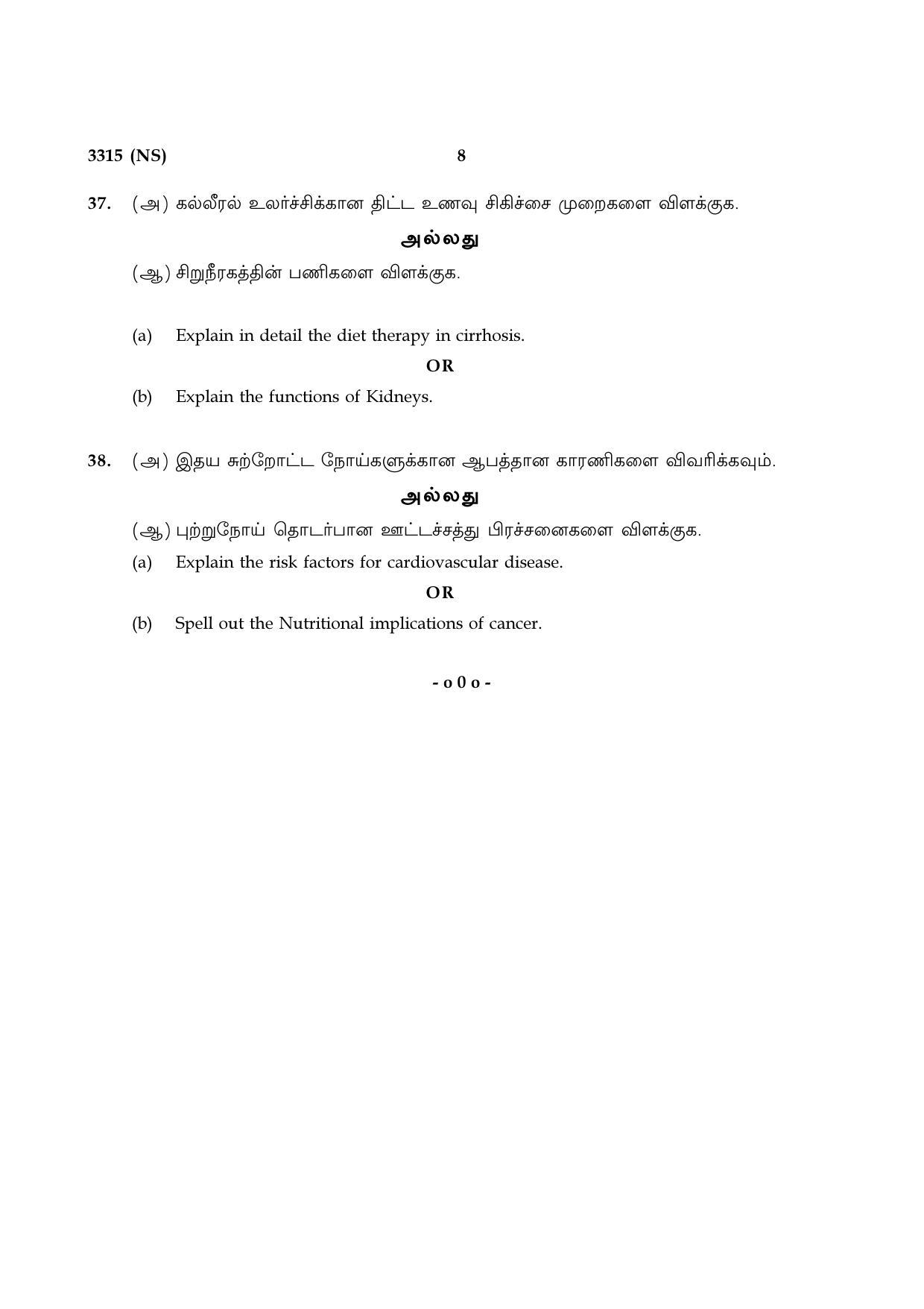 Tamil Nadu Board 12th / HSC Paper I Sample Question Papers - Page 192