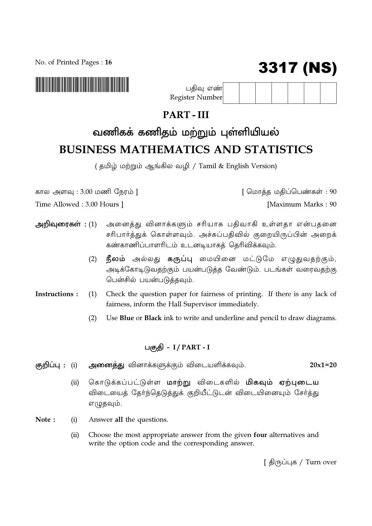 Tamil Nadu Board 12th / HSC Paper I Sample Question Papers - Page 201