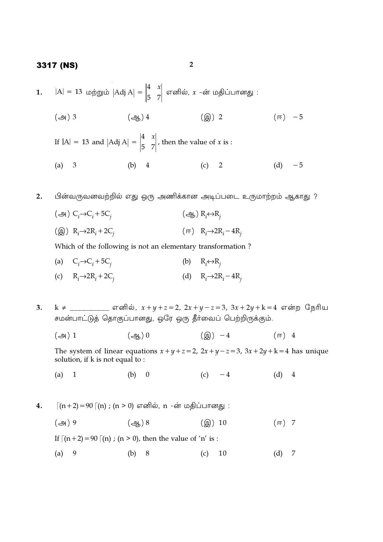 Tamil Nadu Board 12th / HSC Paper I Sample Question Papers - Page 202