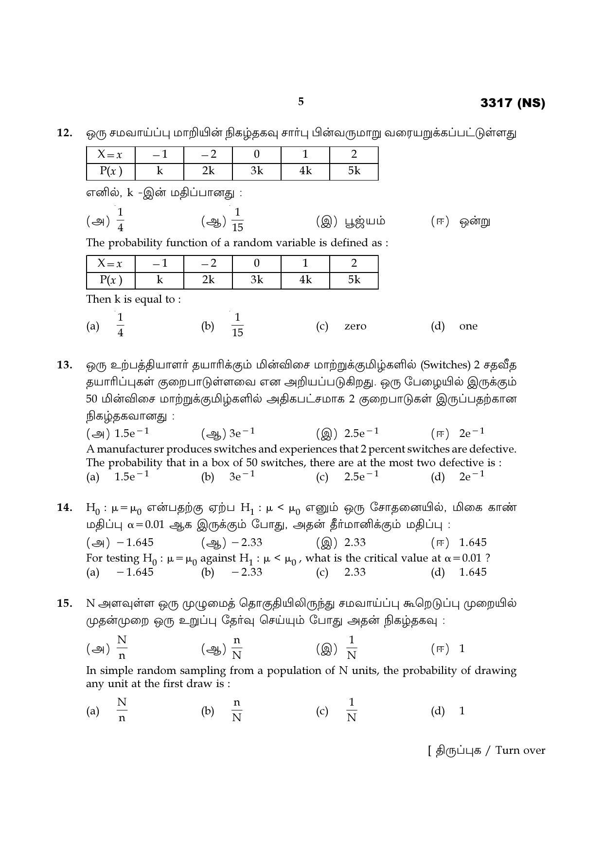 Tamil Nadu Board 12th / HSC Paper I Sample Question Papers - Page 205