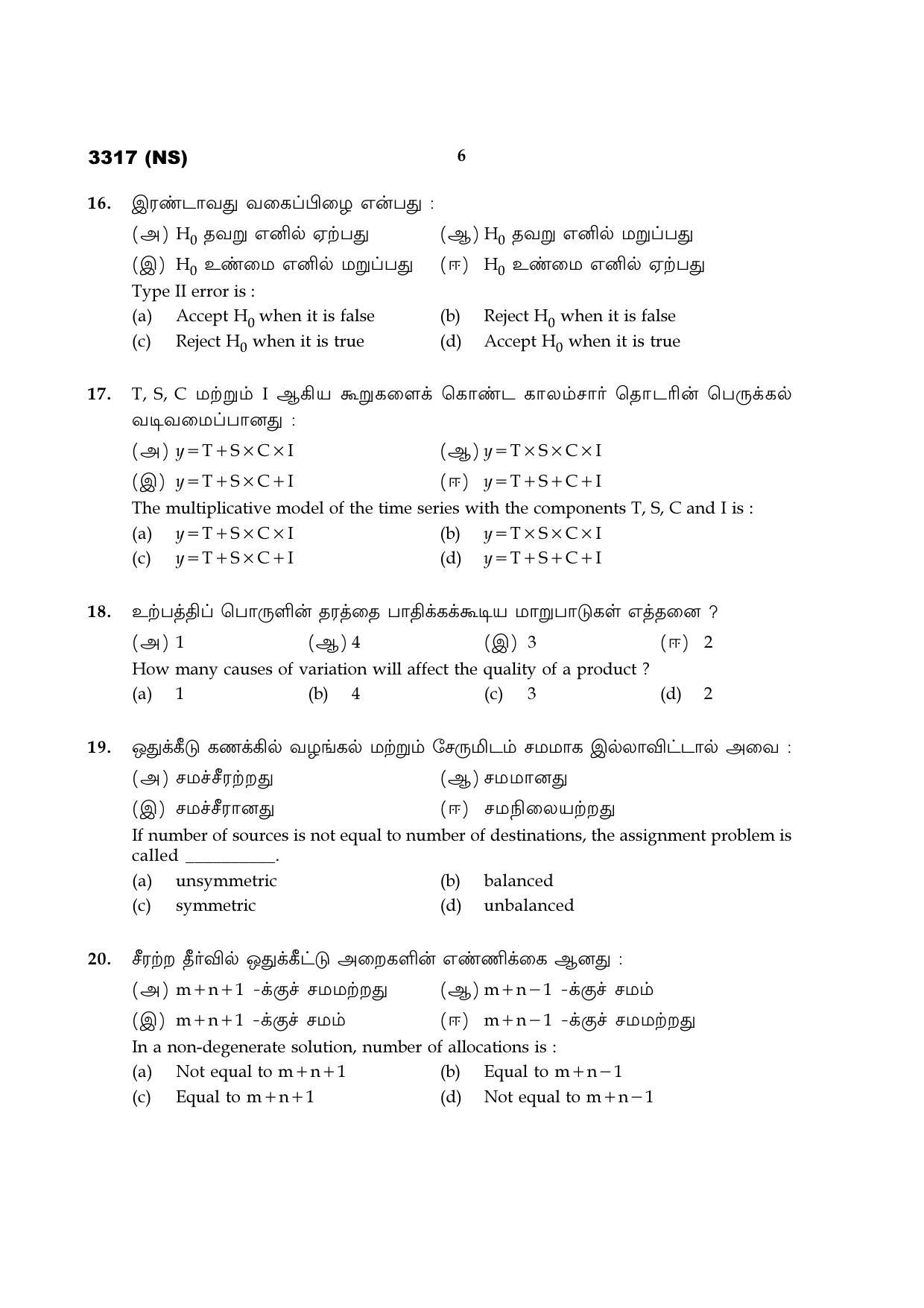 Tamil Nadu Board 12th / HSC Paper I Sample Question Papers - Page 206