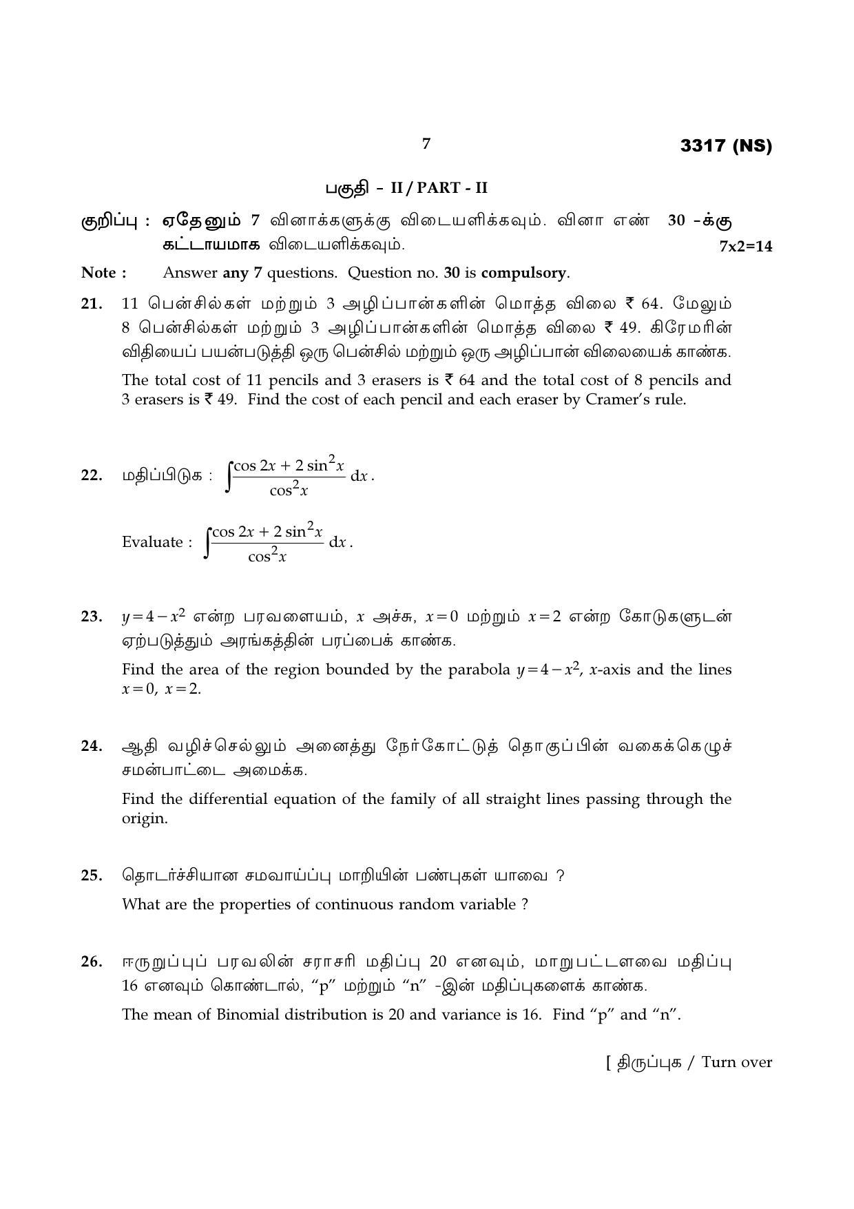 Tamil Nadu Board 12th / HSC Paper I Sample Question Papers - Page 207