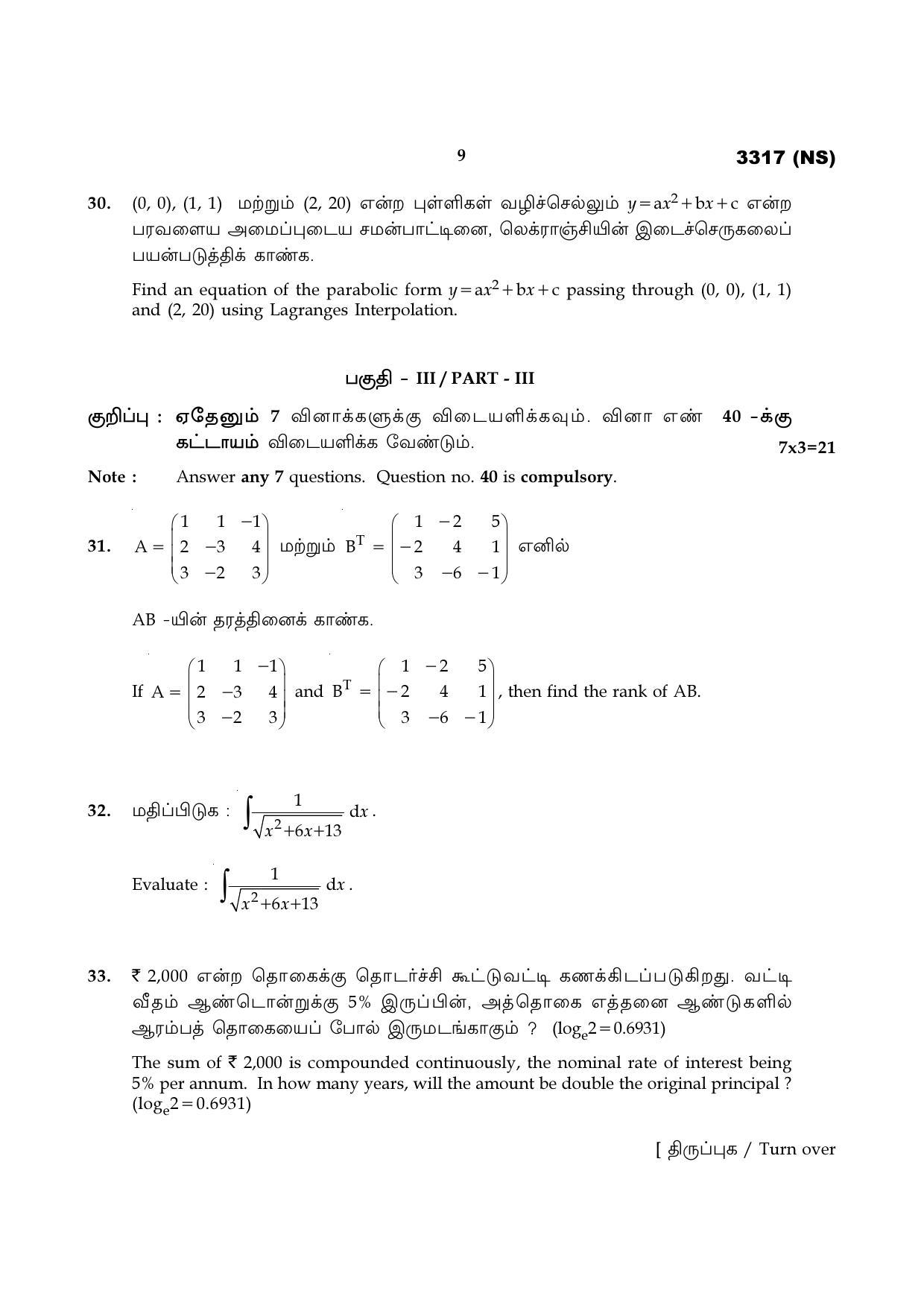 Tamil Nadu Board 12th / HSC Paper I Sample Question Papers - Page 209