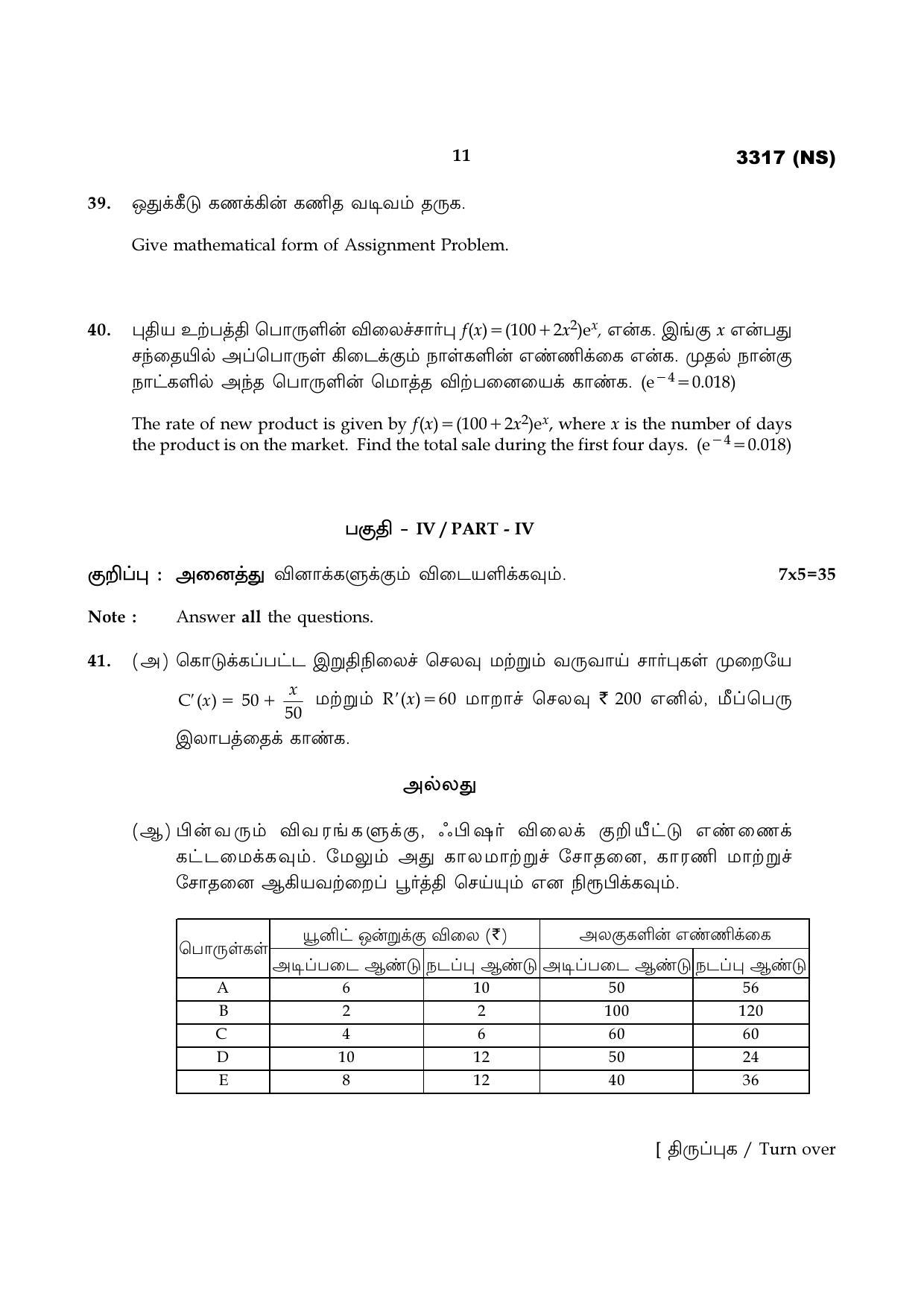 Tamil Nadu Board 12th / HSC Paper I Sample Question Papers - Page 211