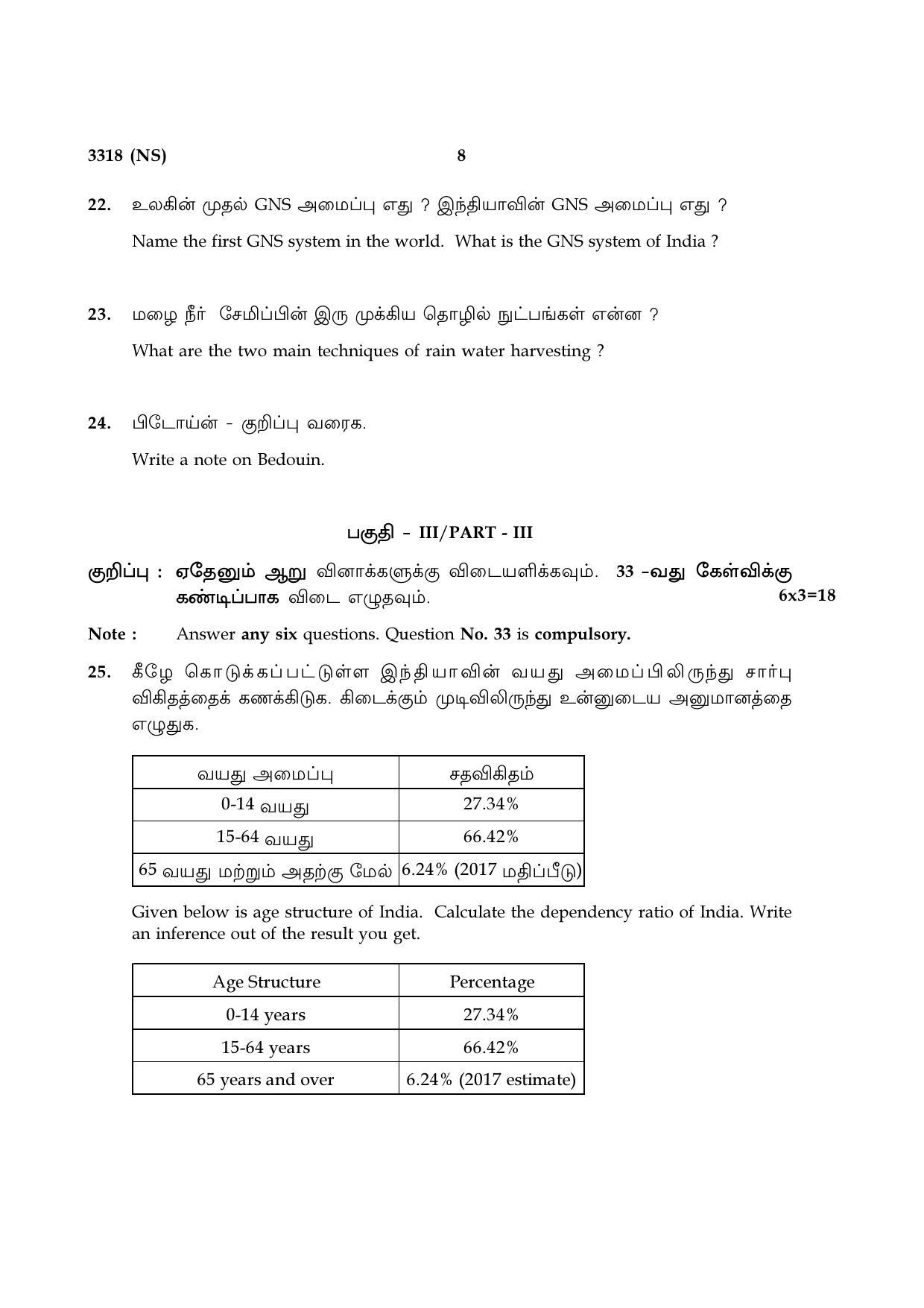 Tamil Nadu Board 12th / HSC Paper I Sample Question Papers - Page 224