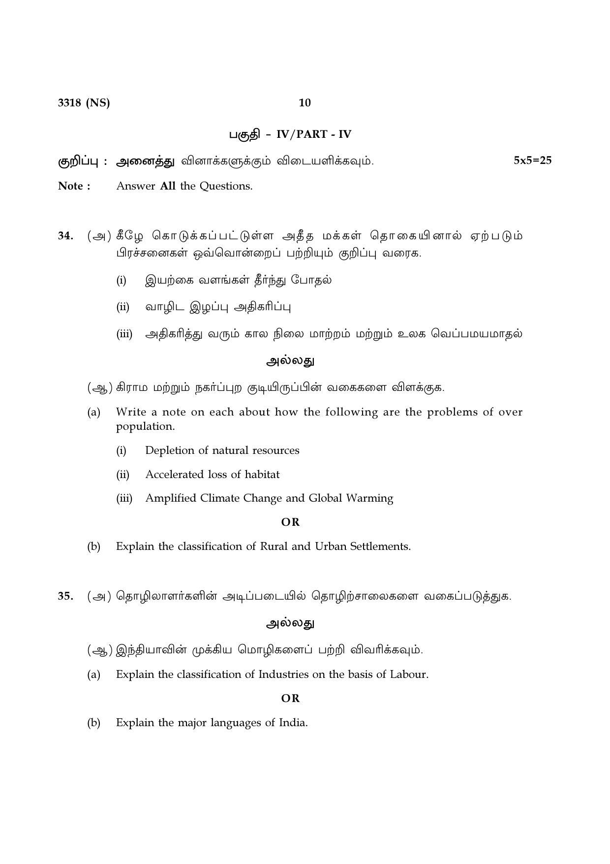 Tamil Nadu Board 12th / HSC Paper I Sample Question Papers - Page 226