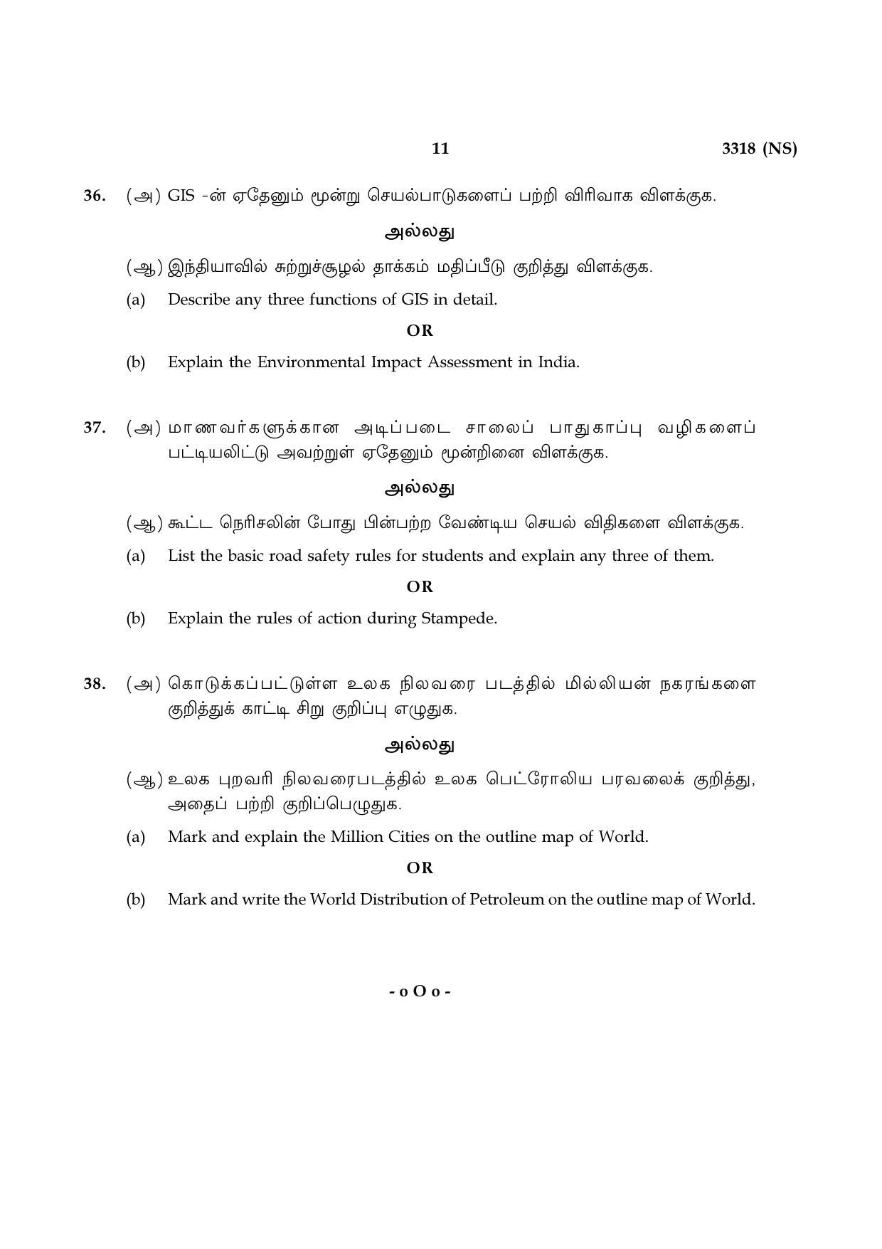 Tamil Nadu Board 12th / HSC Paper I Sample Question Papers - Page 227
