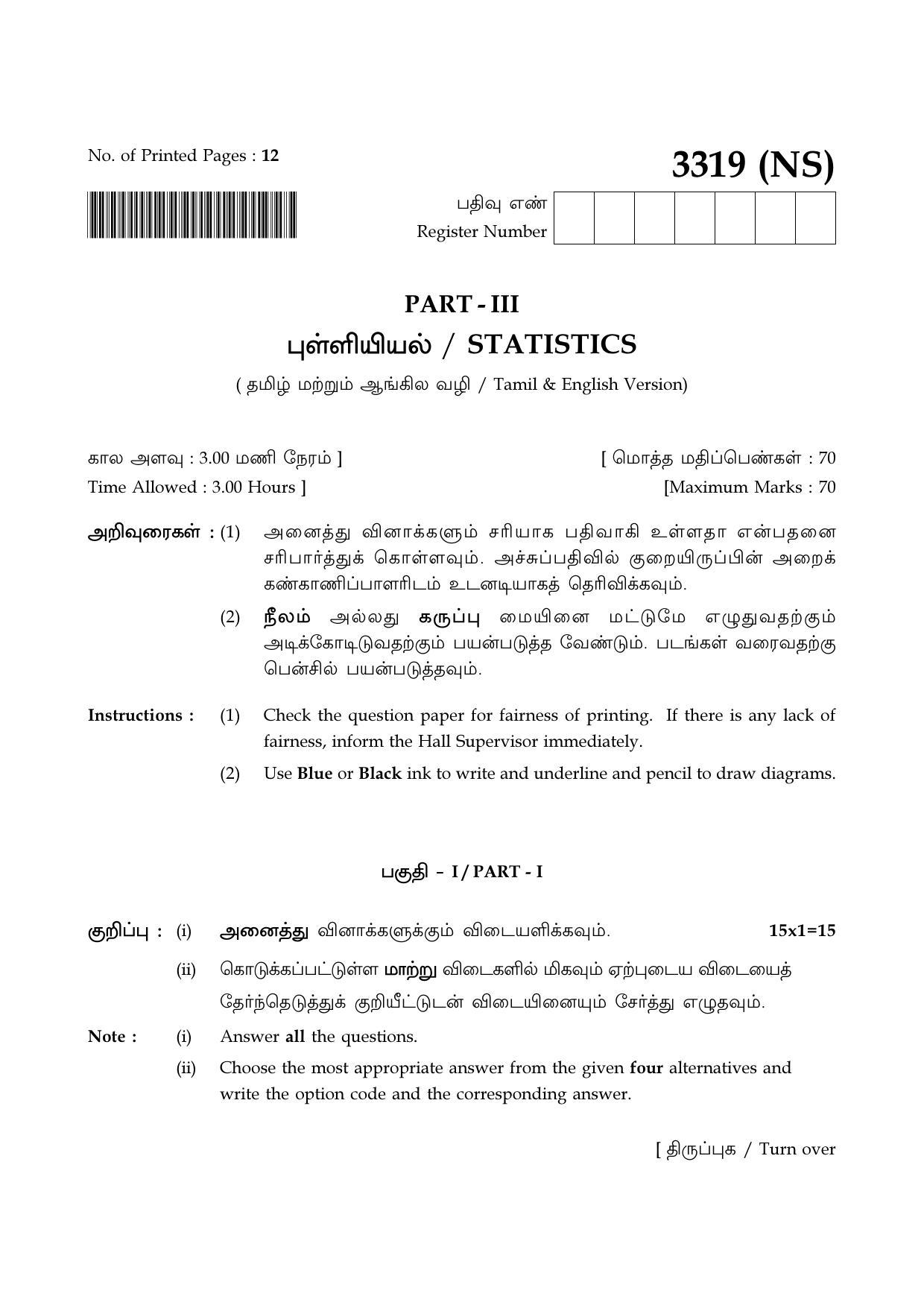Tamil Nadu Board 12th / HSC Paper I Sample Question Papers - Page 229