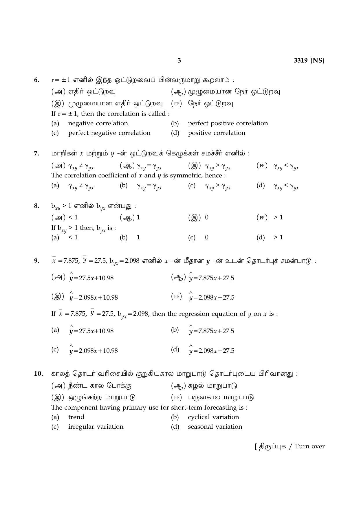 Tamil Nadu Board 12th / HSC Paper I Sample Question Papers - Page 231