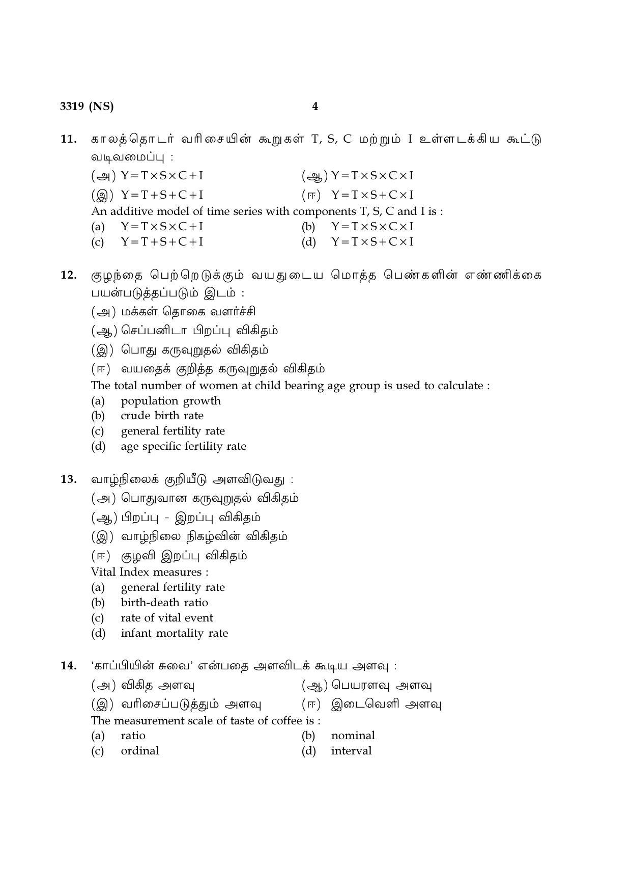 Tamil Nadu Board 12th / HSC Paper I Sample Question Papers - Page 232
