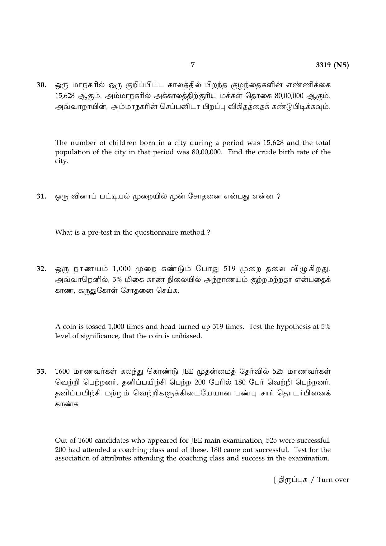Tamil Nadu Board 12th / HSC Paper I Sample Question Papers - Page 235