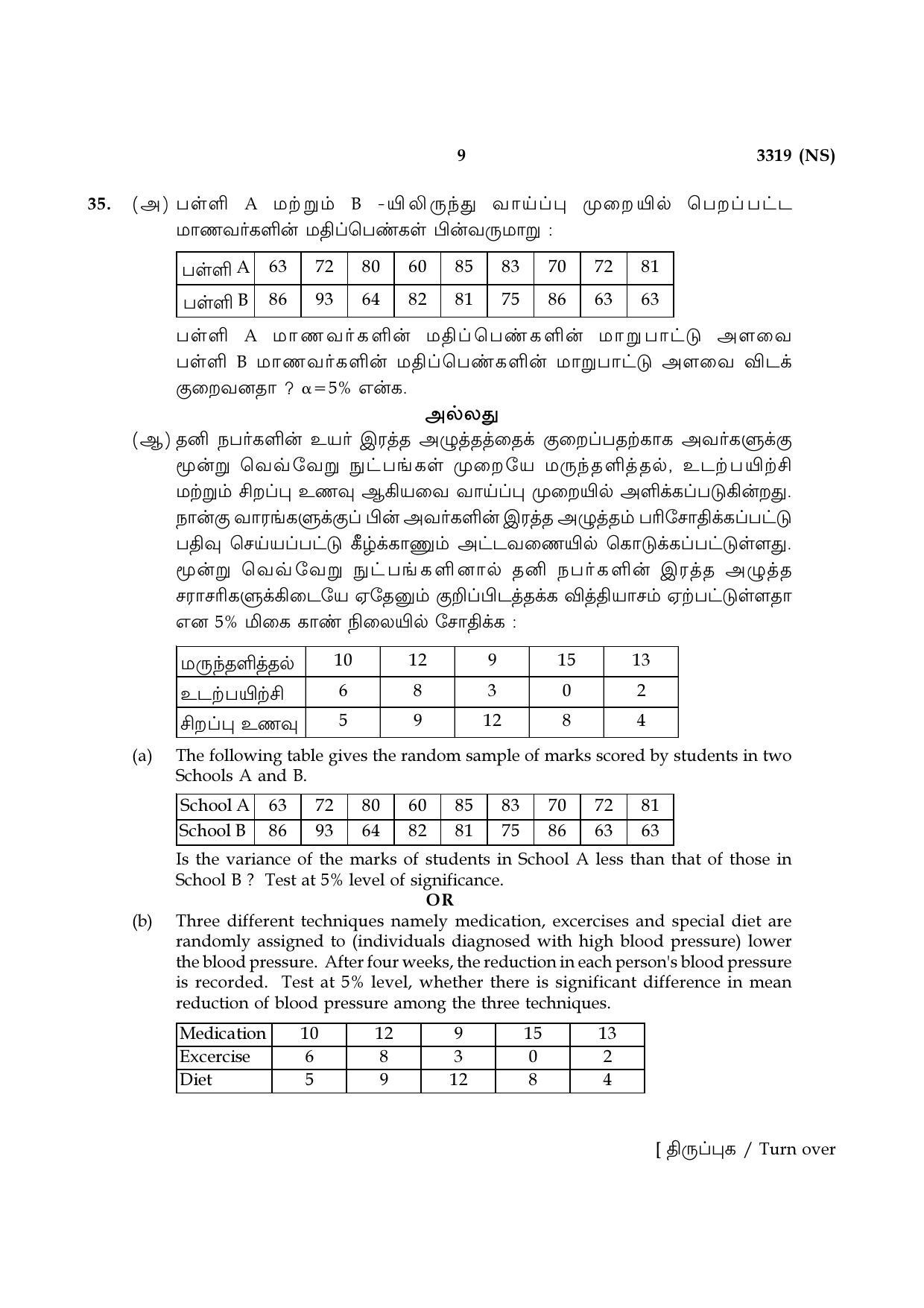 Tamil Nadu Board 12th / HSC Paper I Sample Question Papers - Page 237