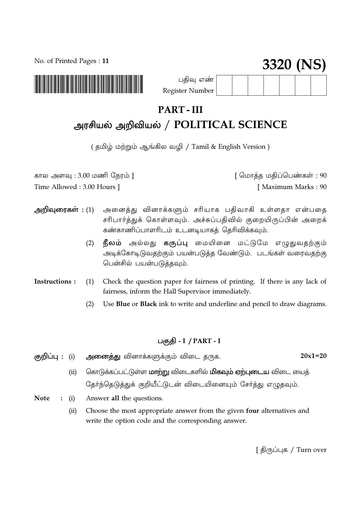 Tamil Nadu Board 12th / HSC Paper I Sample Question Papers - Page 241