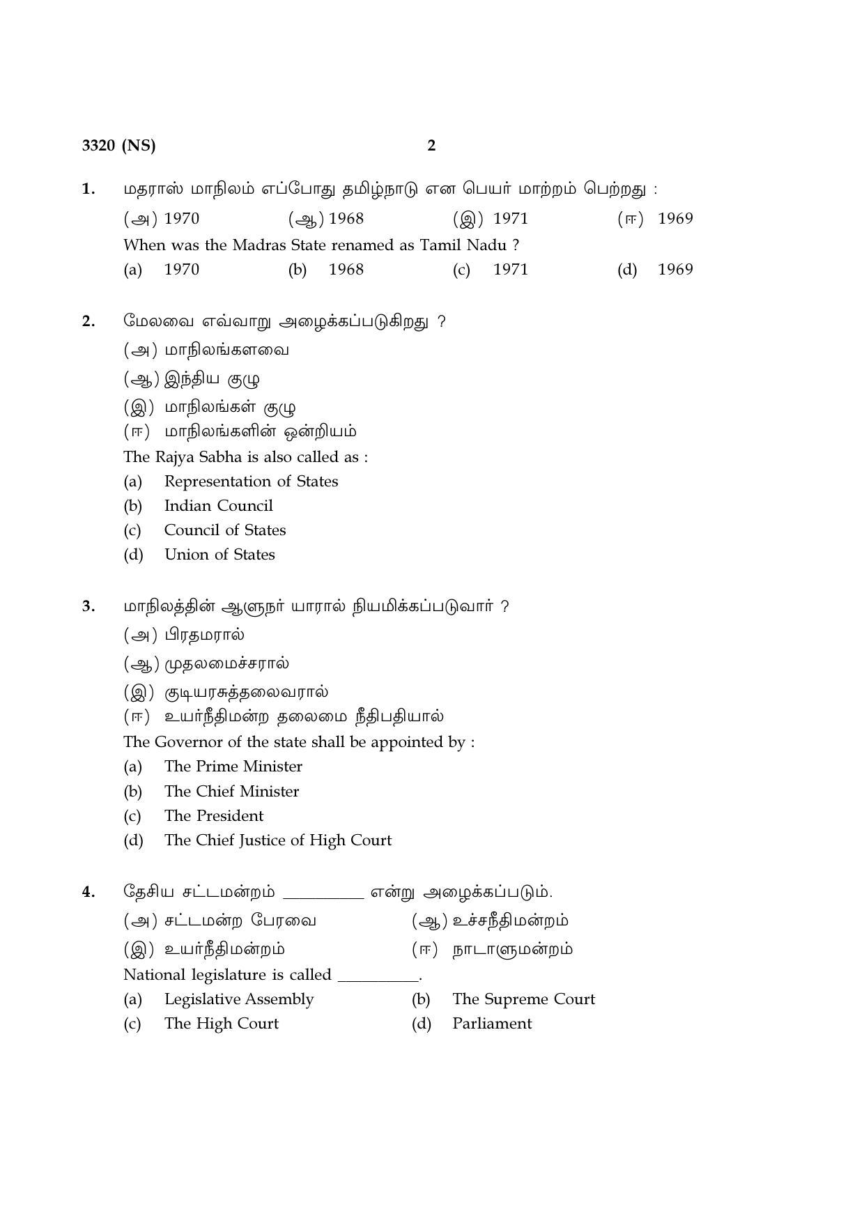 Tamil Nadu Board 12th / HSC Paper I Sample Question Papers - Page 242