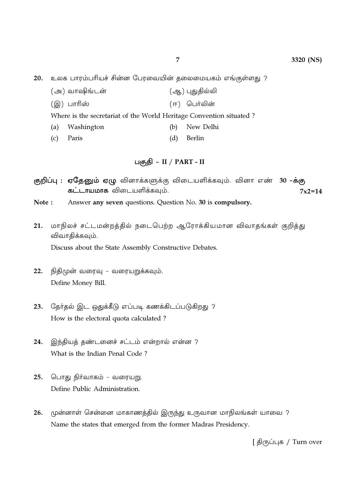 Tamil Nadu Board 12th / HSC Paper I Sample Question Papers - Page 247