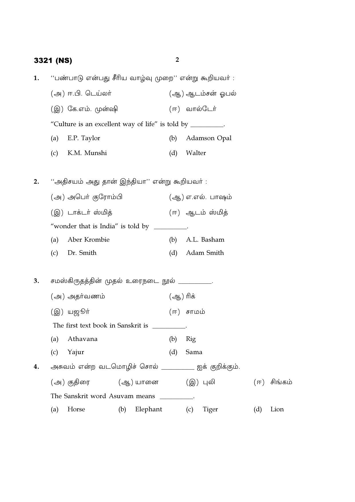 Tamil Nadu Board 12th / HSC Paper I Sample Question Papers - Page 254
