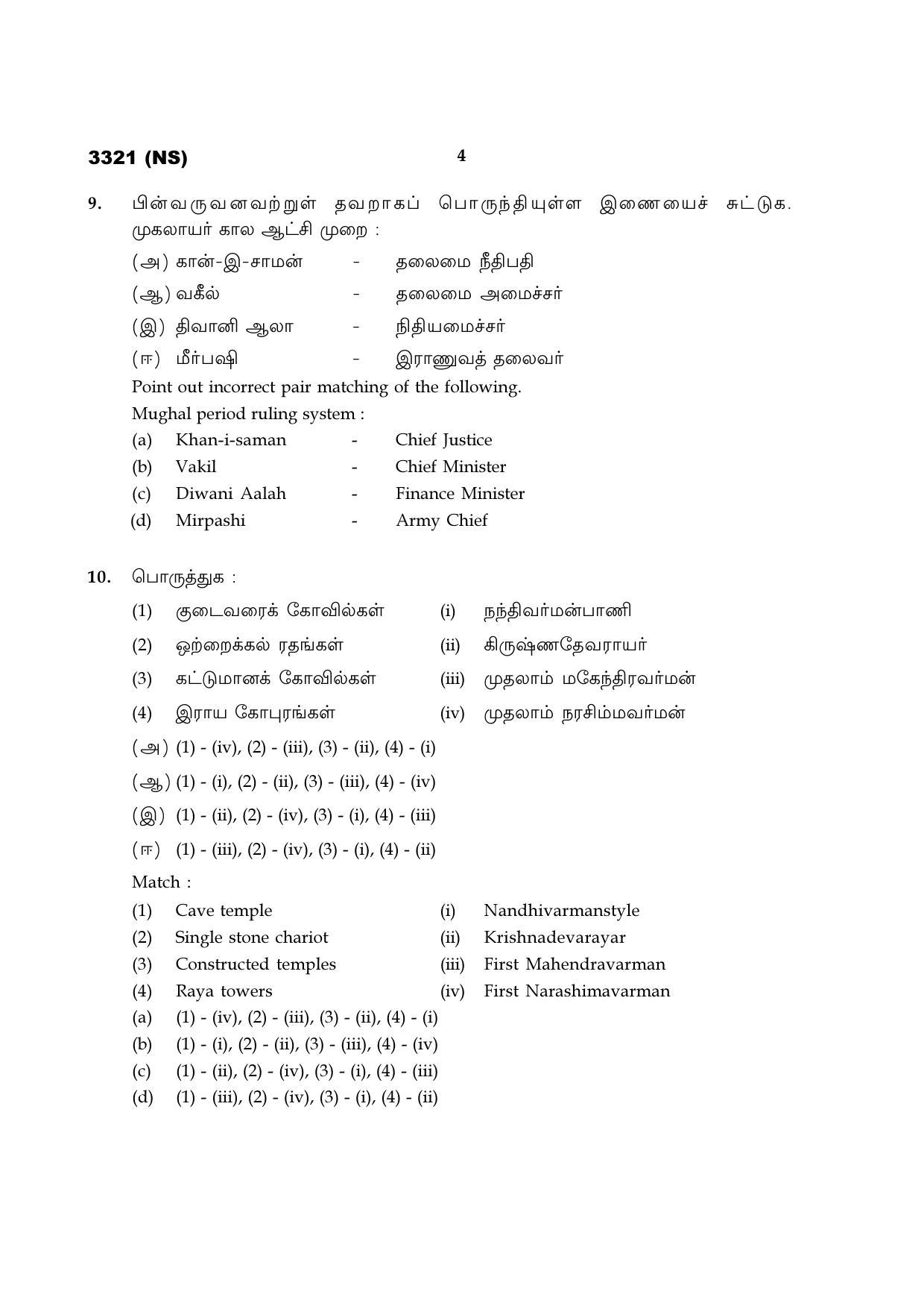 Tamil Nadu Board 12th / HSC Paper I Sample Question Papers - Page 256