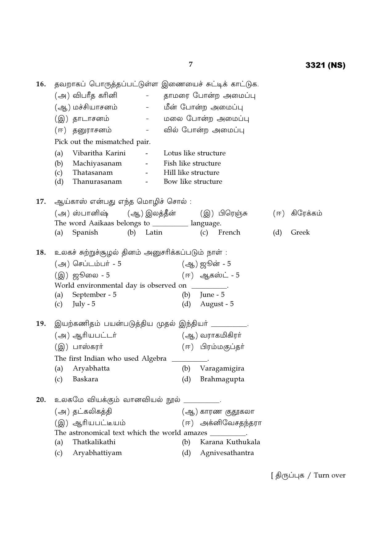 Tamil Nadu Board 12th / HSC Paper I Sample Question Papers - Page 259