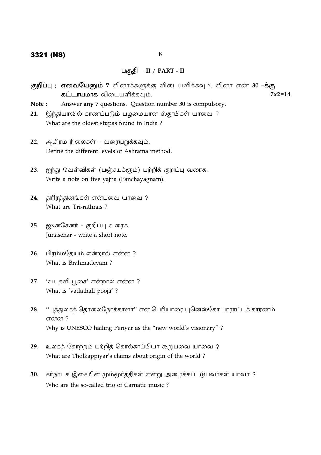Tamil Nadu Board 12th / HSC Paper I Sample Question Papers - Page 260