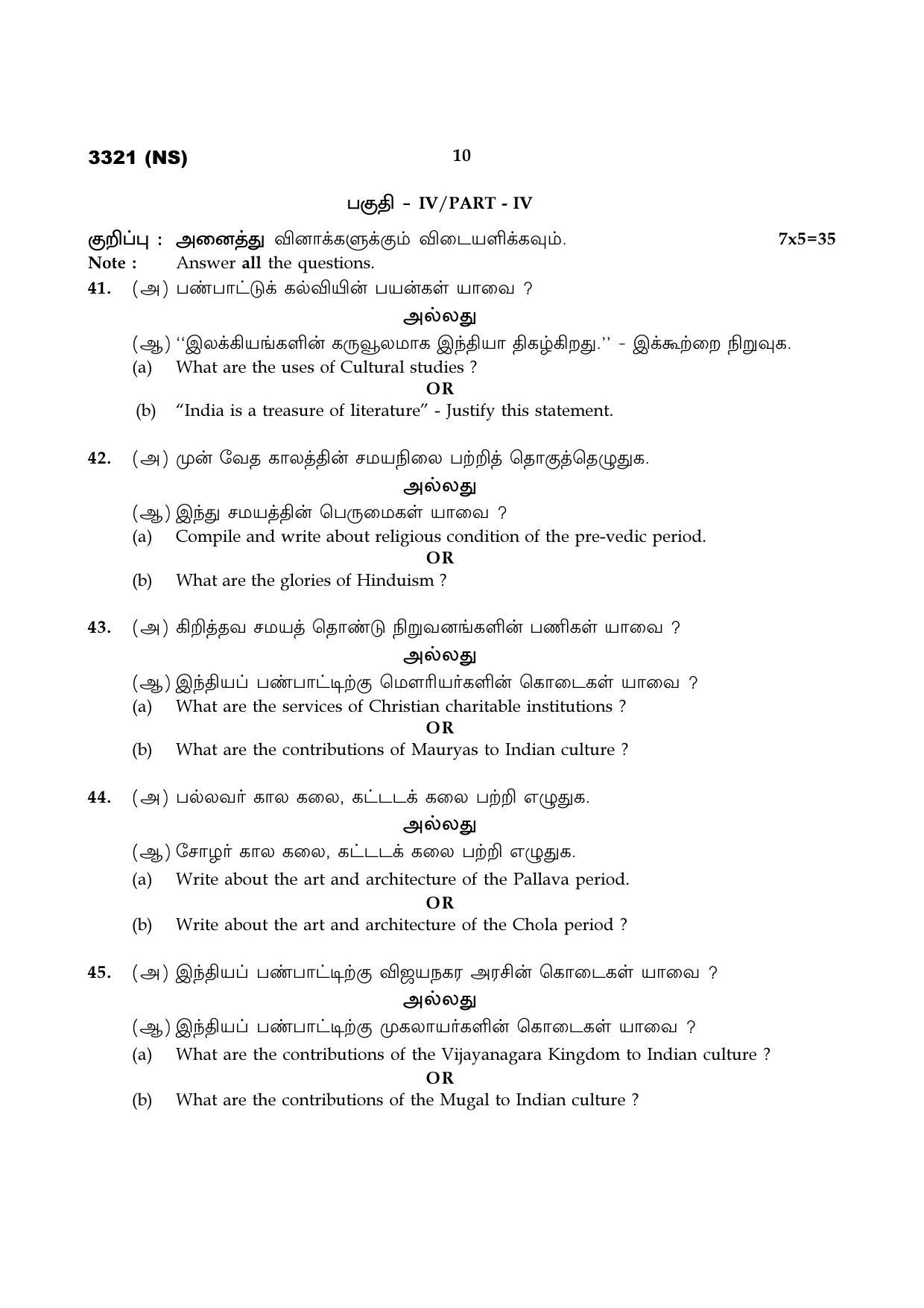 Tamil Nadu Board 12th / HSC Paper I Sample Question Papers - Page 262