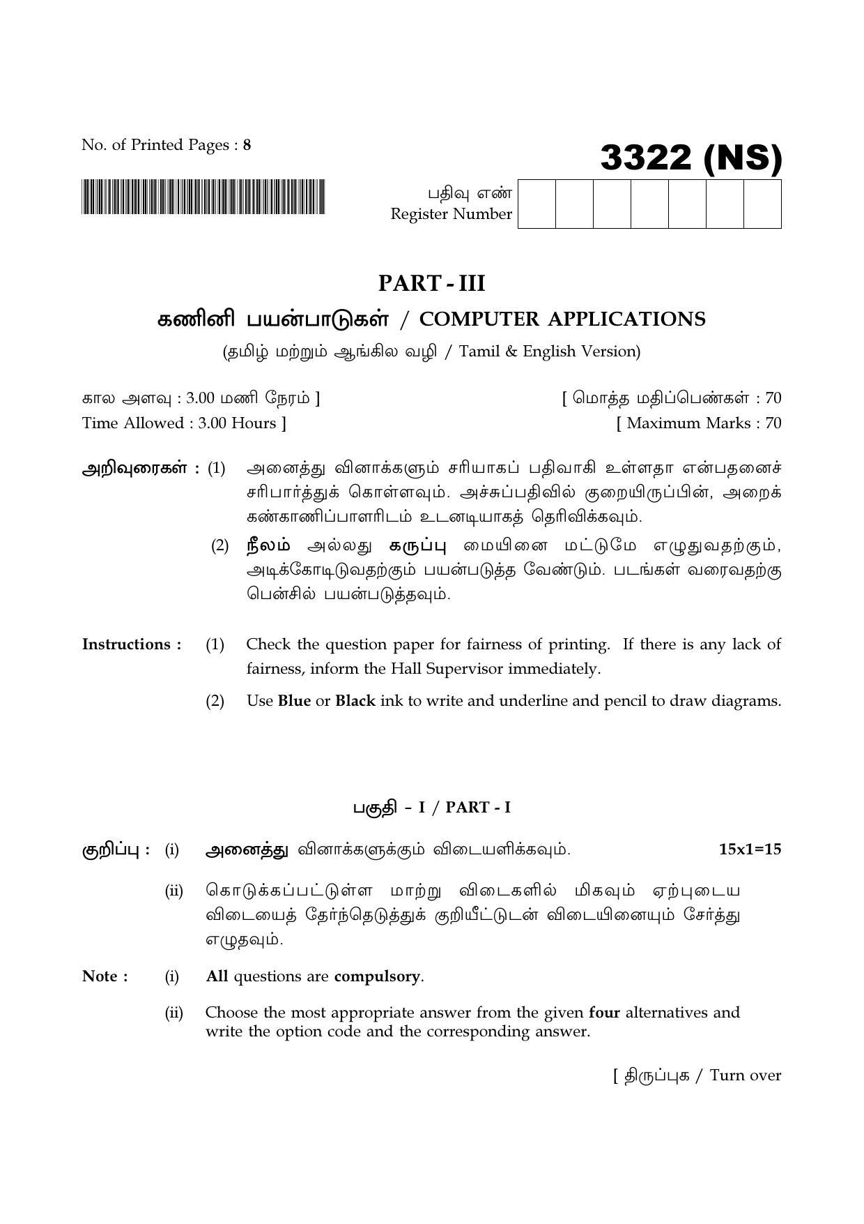 Tamil Nadu Board 12th / HSC Paper I Sample Question Papers - Page 265