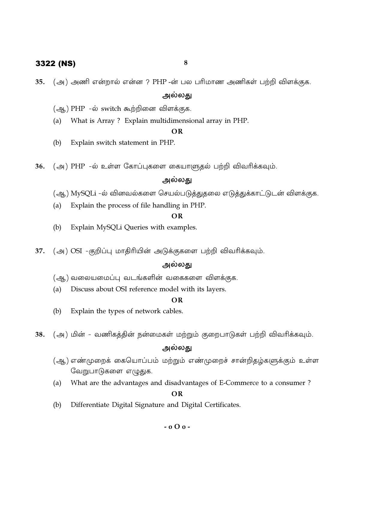 Tamil Nadu Board 12th / HSC Paper I Sample Question Papers - Page 272