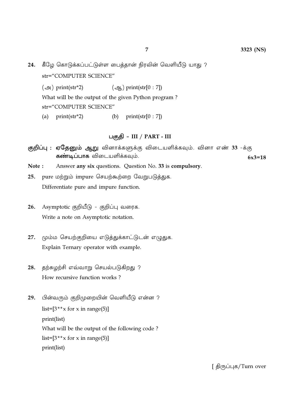 Tamil Nadu Board 12th / HSC Paper I Sample Question Papers - Page 279