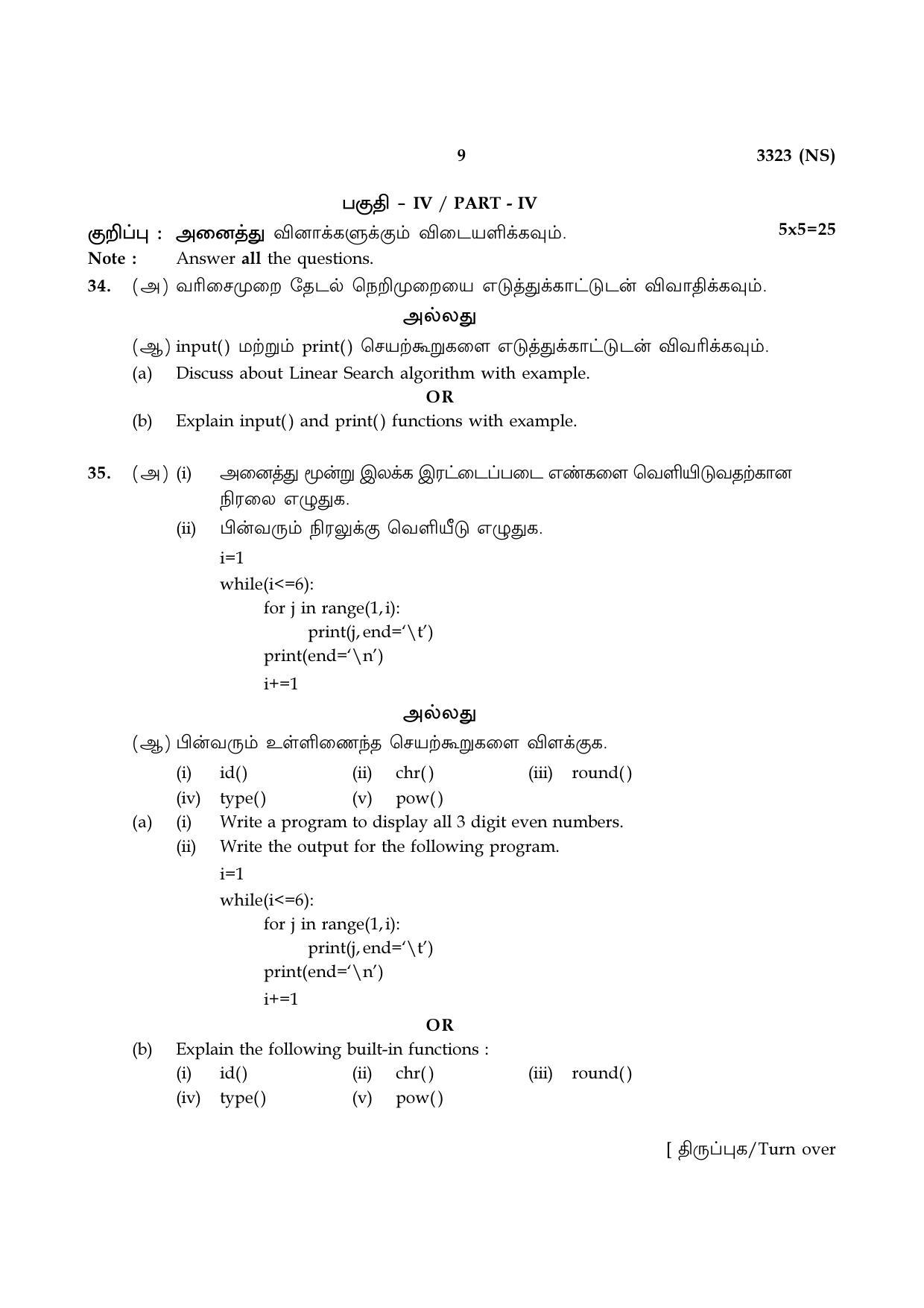Tamil Nadu Board 12th / HSC Paper I Sample Question Papers - Page 281
