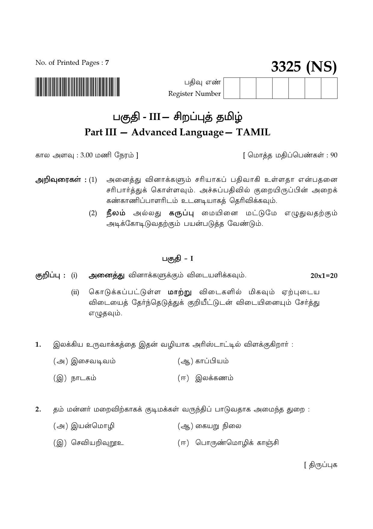 Tamil Nadu Board 12th / HSC Paper I Sample Question Papers - Page 285
