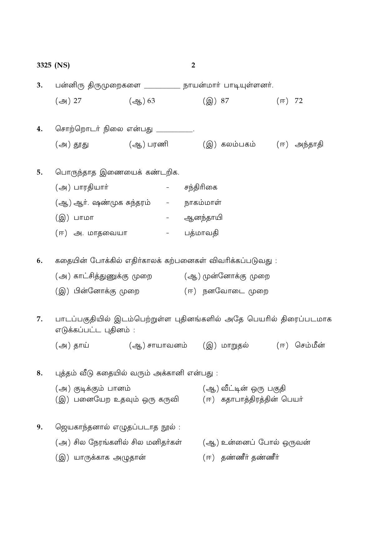 Tamil Nadu Board 12th / HSC Paper I Sample Question Papers - Page 286