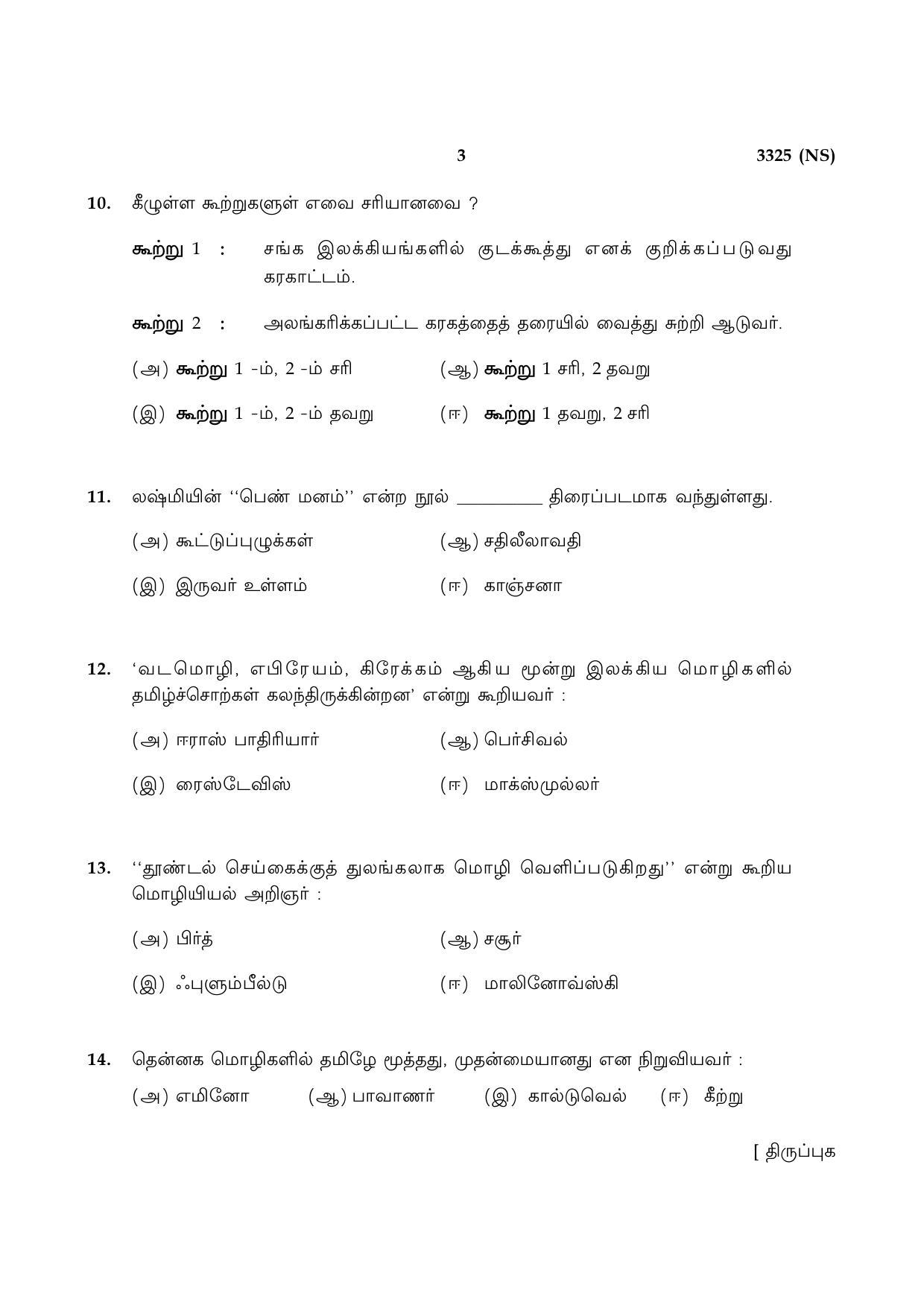 Tamil Nadu Board 12th / HSC Paper I Sample Question Papers - Page 287