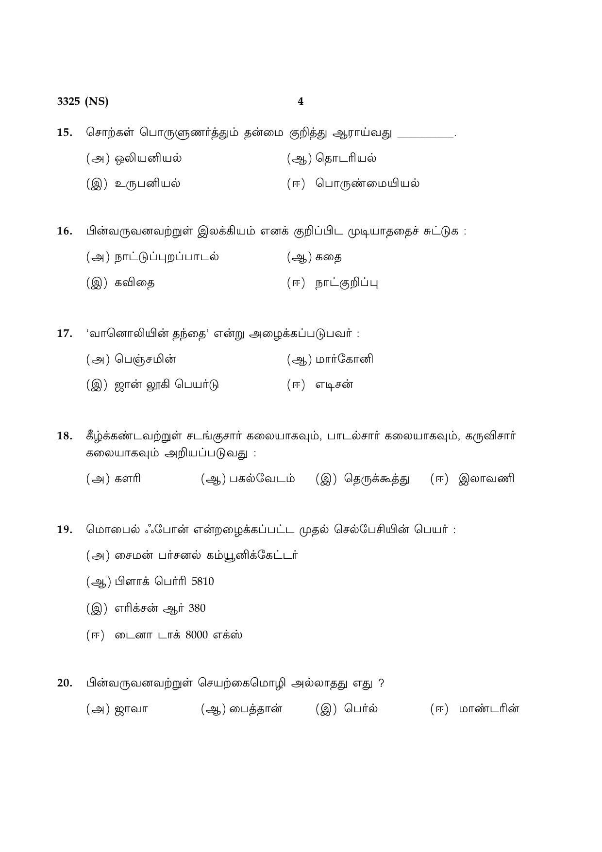 Tamil Nadu Board 12th / HSC Paper I Sample Question Papers - Page 288