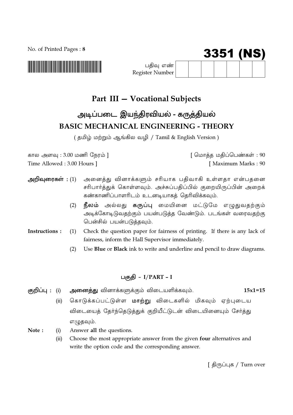 Tamil Nadu Board 12th / HSC Paper I Sample Question Papers - Page 293