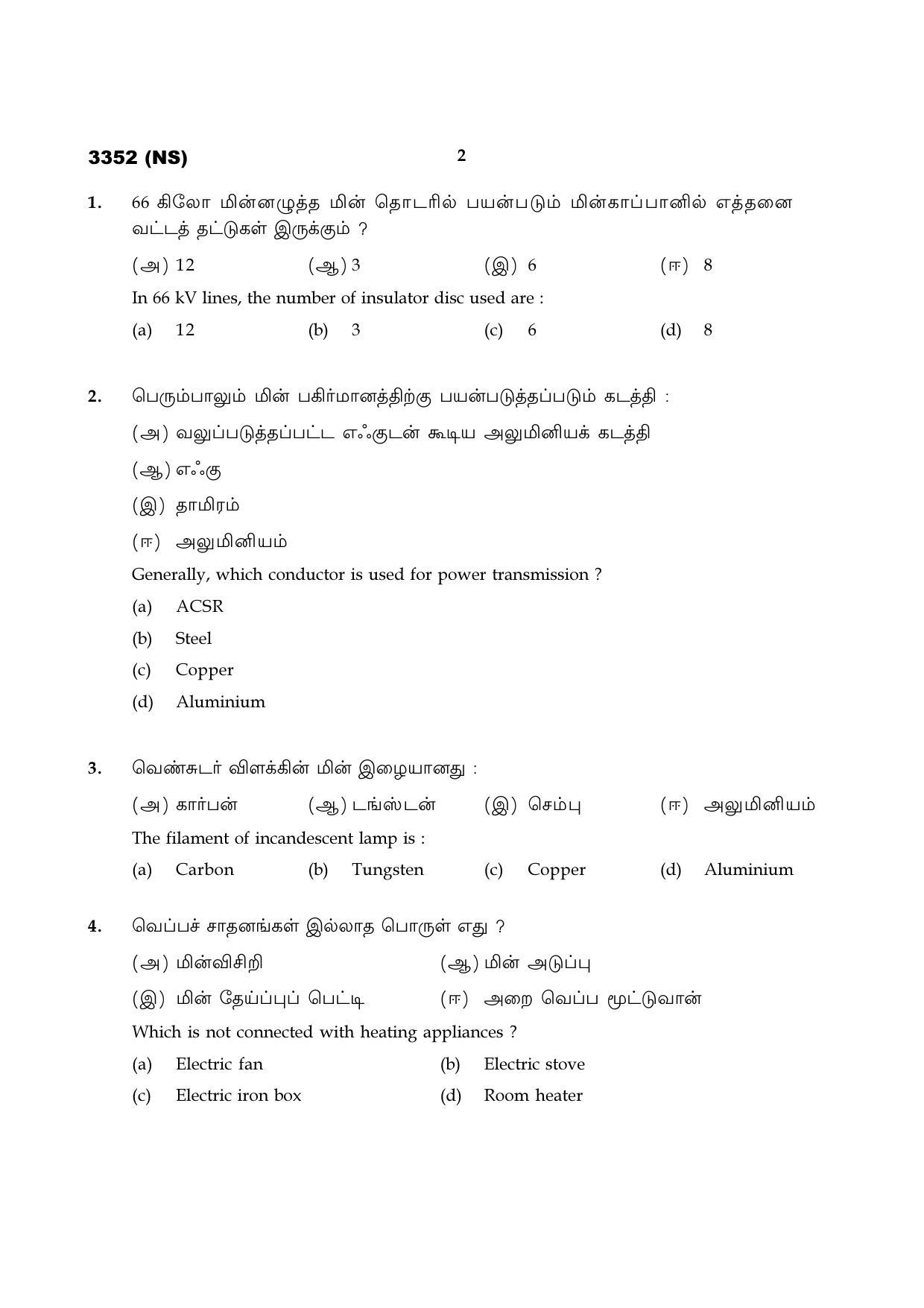 Tamil Nadu Board 12th / HSC Paper I Sample Question Papers - Page 302