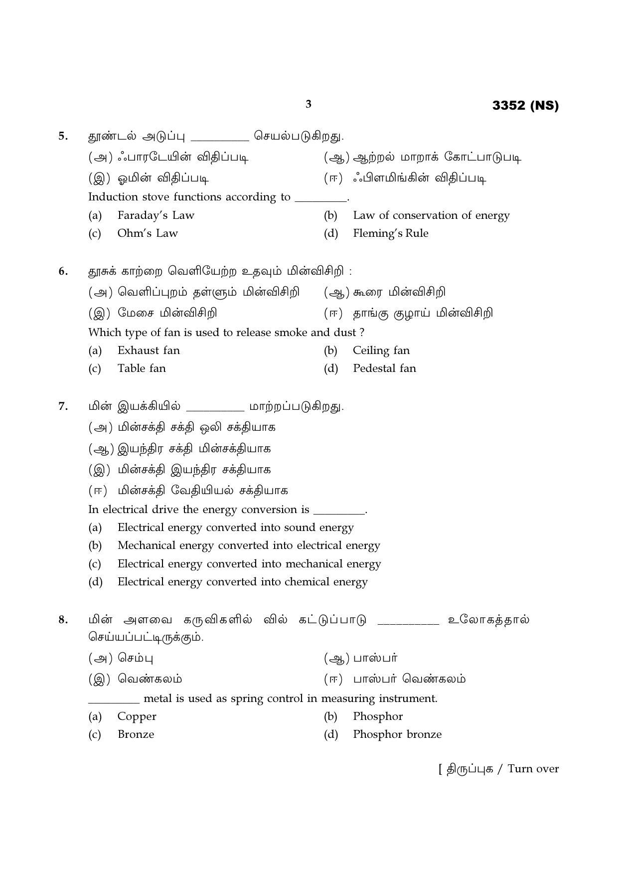 Tamil Nadu Board 12th / HSC Paper I Sample Question Papers - Page 303