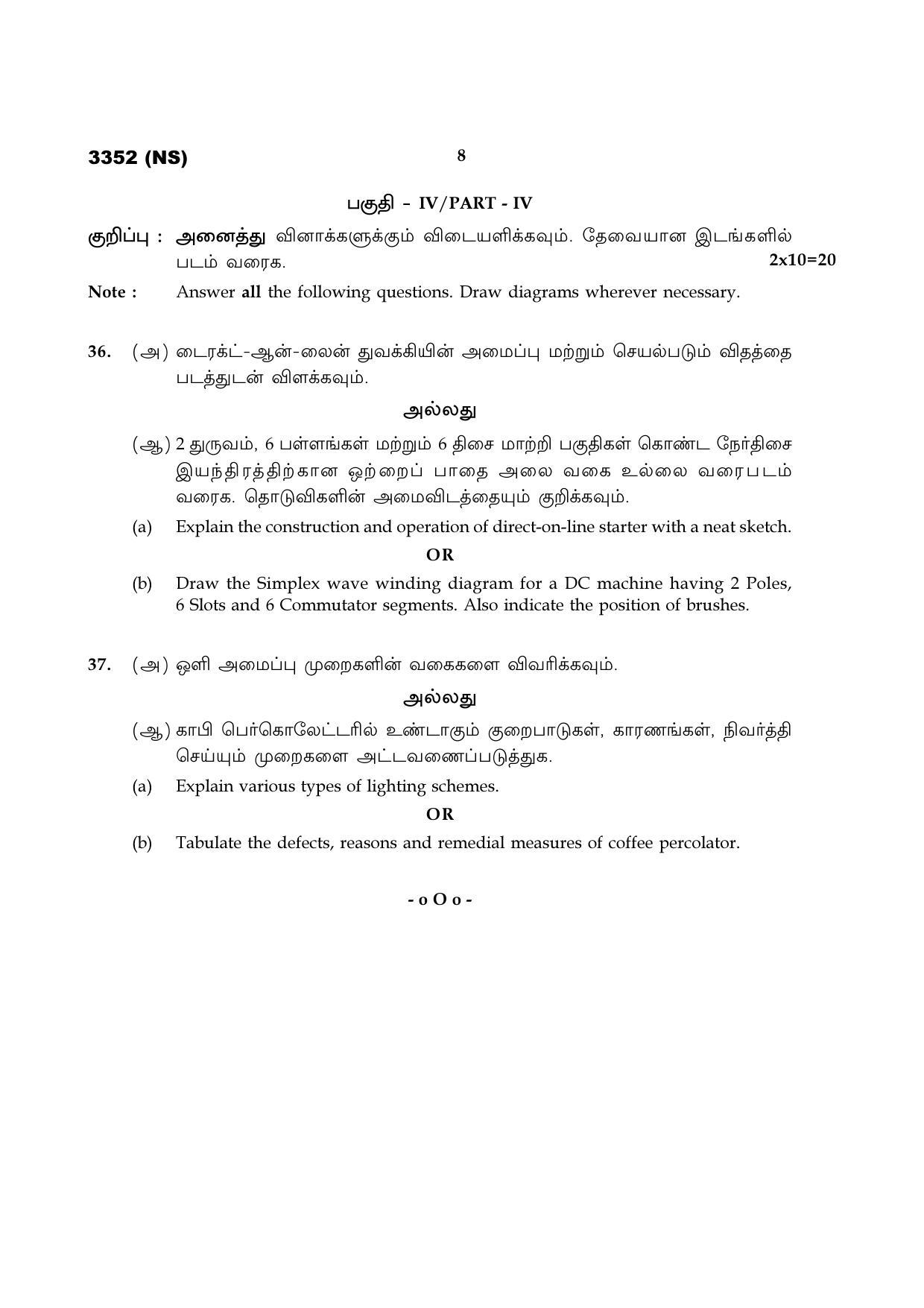 Tamil Nadu Board 12th / HSC Paper I Sample Question Papers - Page 308