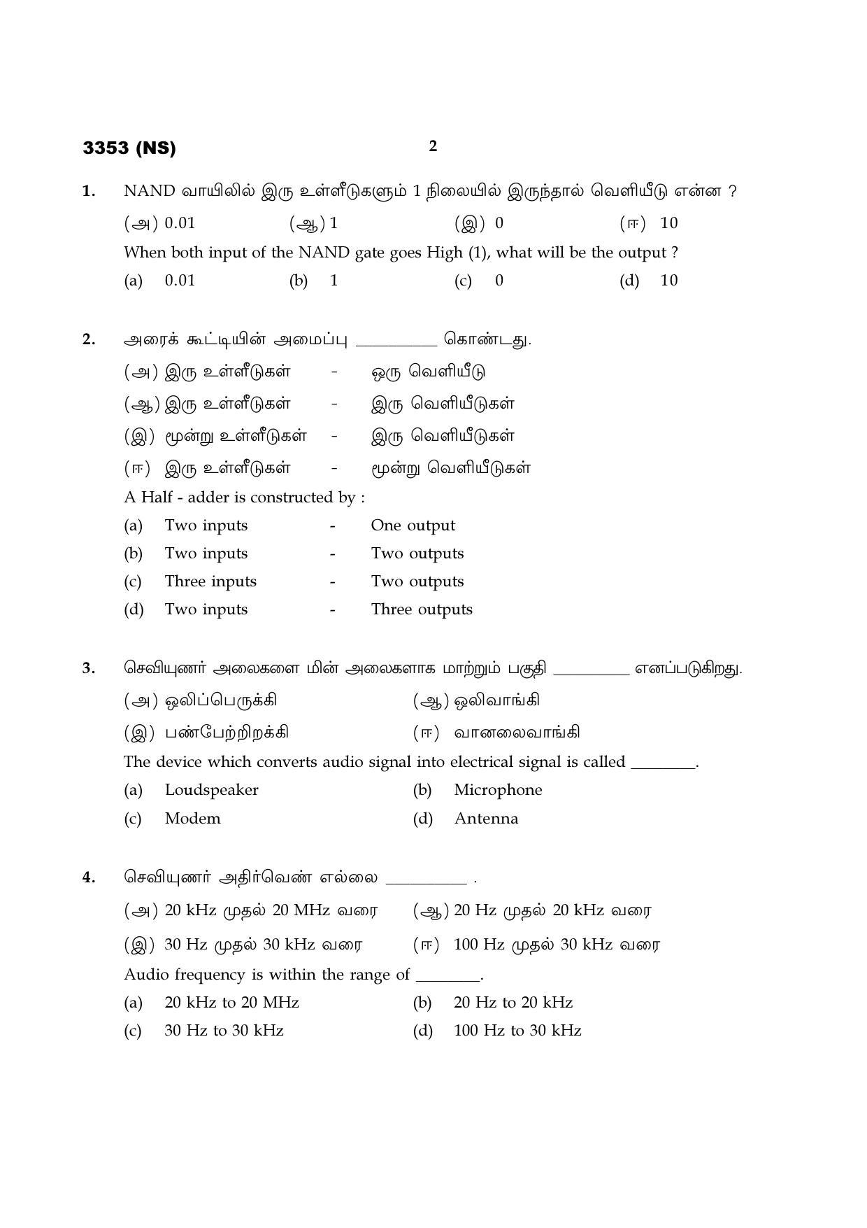 Tamil Nadu Board 12th / HSC Paper I Sample Question Papers - Page 310