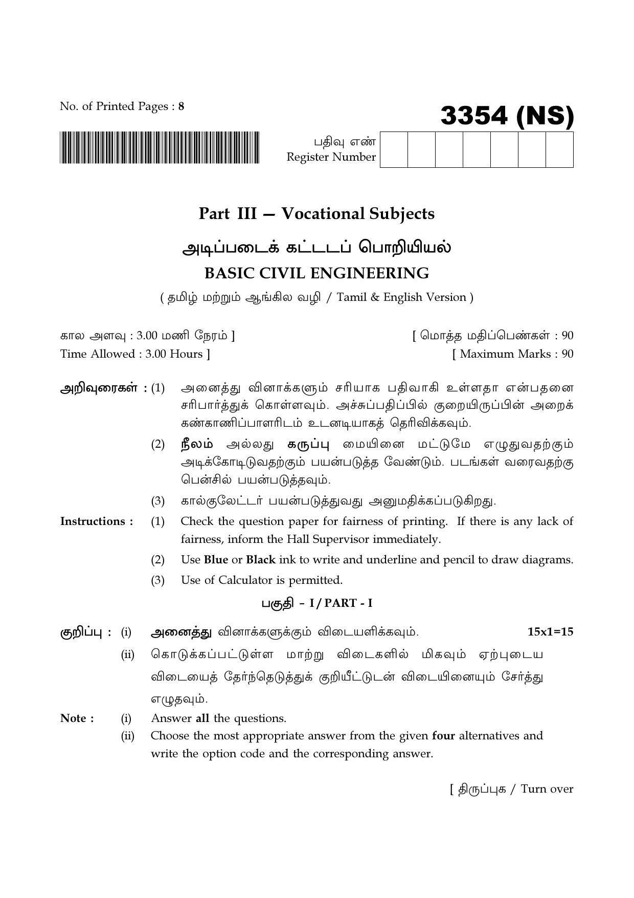 Tamil Nadu Board 12th / HSC Paper I Sample Question Papers - Page 317
