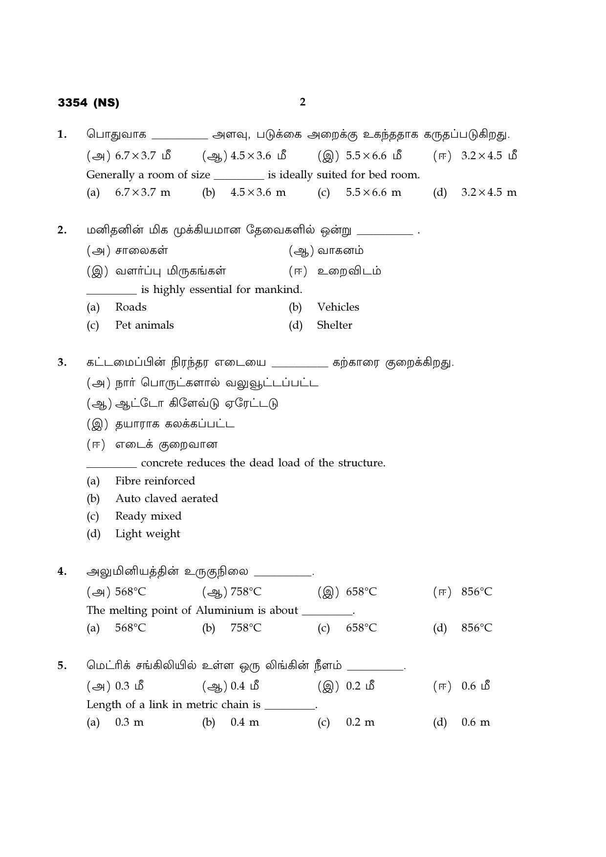 Tamil Nadu Board 12th / HSC Paper I Sample Question Papers - Page 318