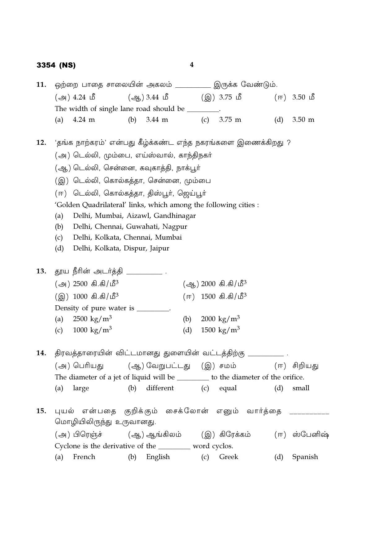 Tamil Nadu Board 12th / HSC Paper I Sample Question Papers - Page 320