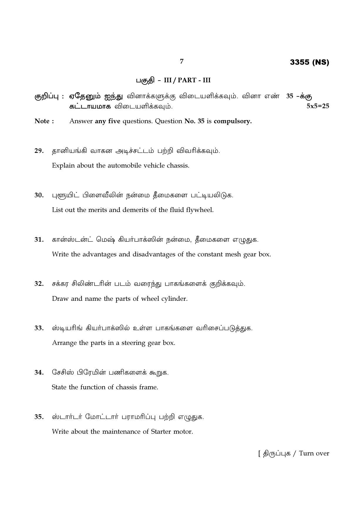 Tamil Nadu Board 12th / HSC Paper I Sample Question Papers - Page 331
