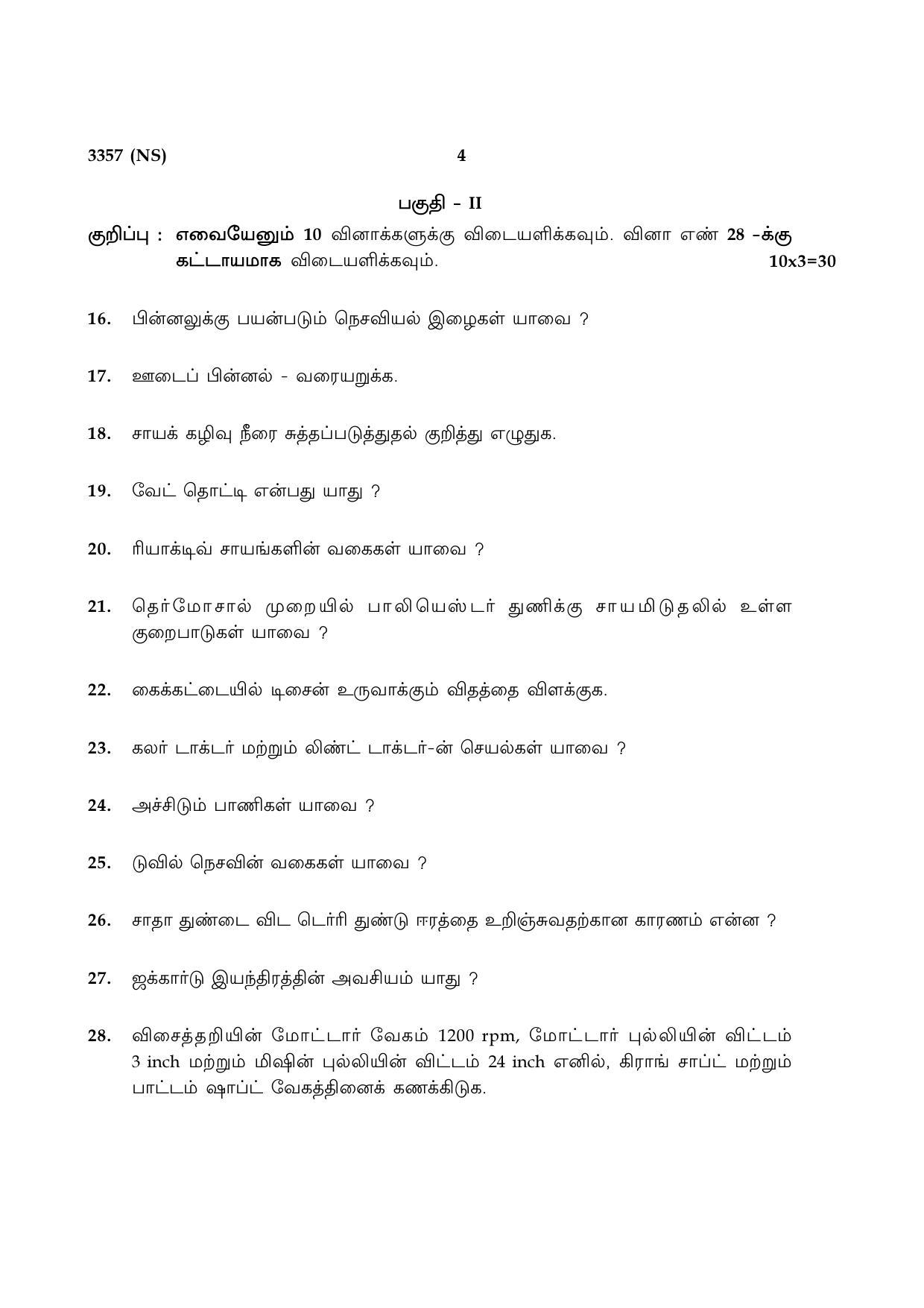 Tamil Nadu Board 12th / HSC Paper I Sample Question Papers - Page 344
