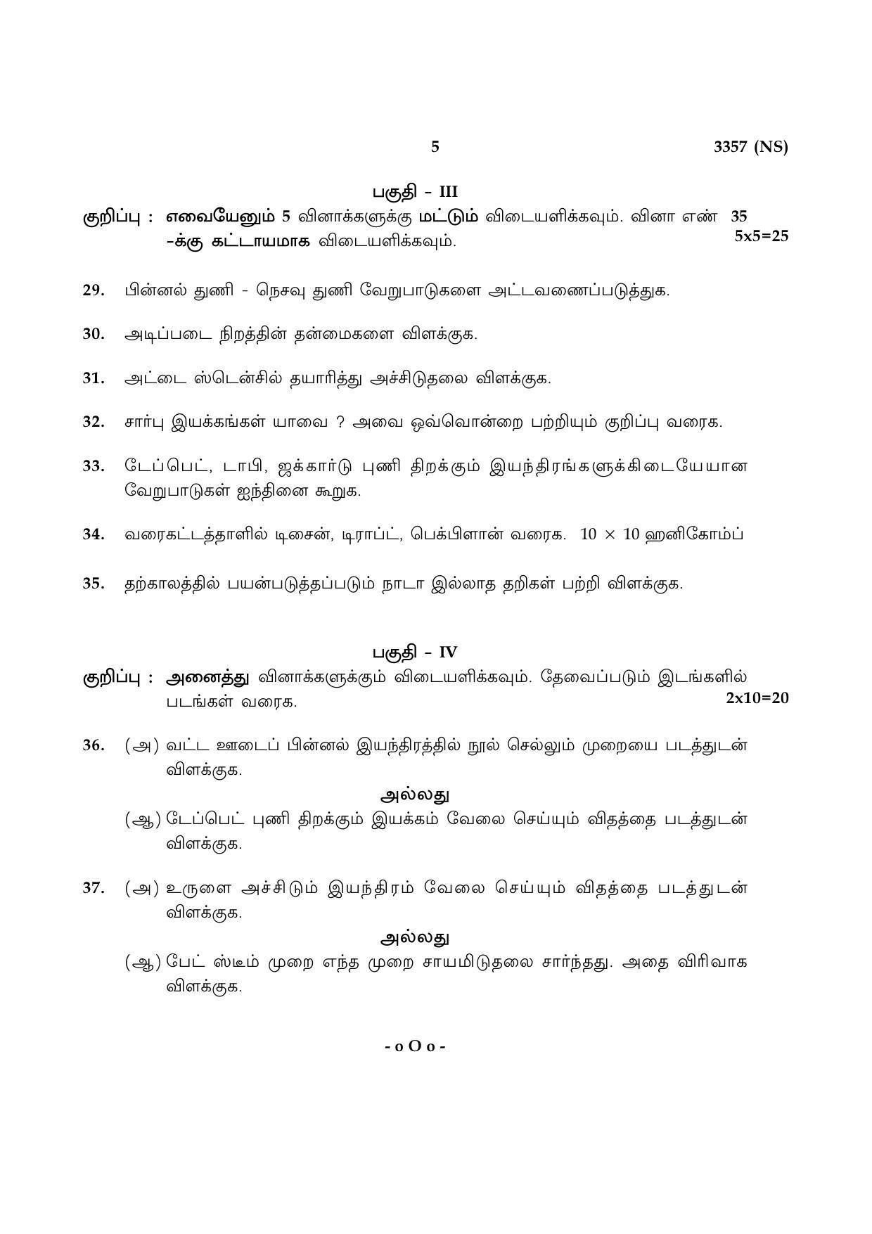 Tamil Nadu Board 12th / HSC Paper I Sample Question Papers - Page 345