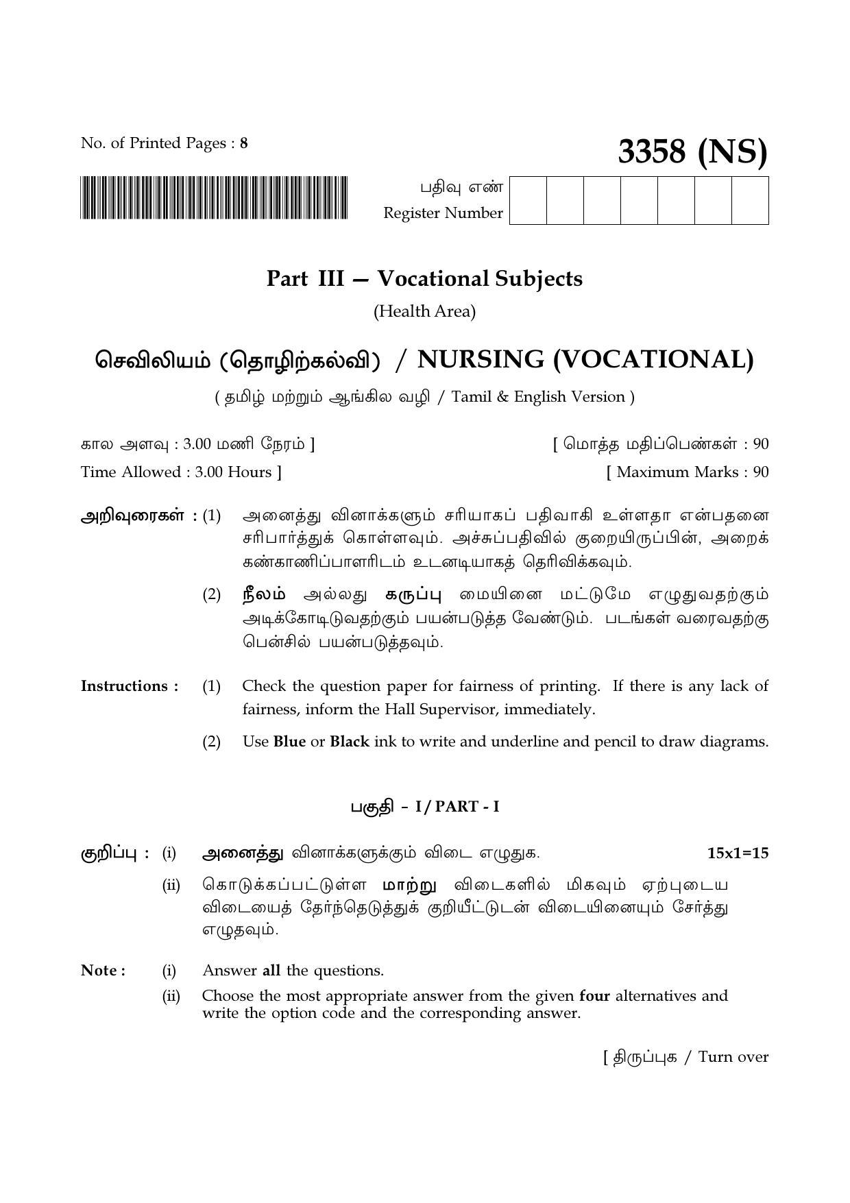 Tamil Nadu Board 12th / HSC Paper I Sample Question Papers - Page 346