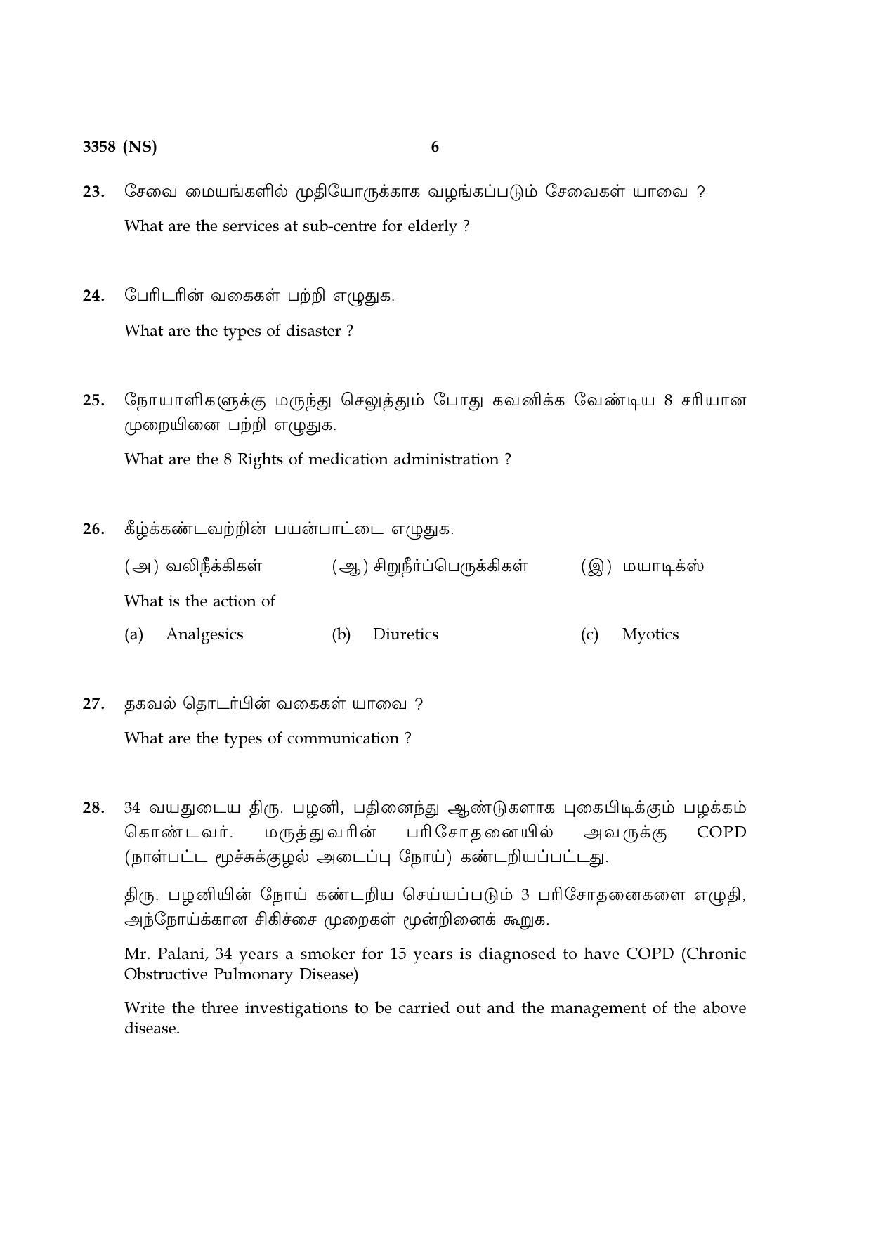 Tamil Nadu Board 12th / HSC Paper I Sample Question Papers - Page 351