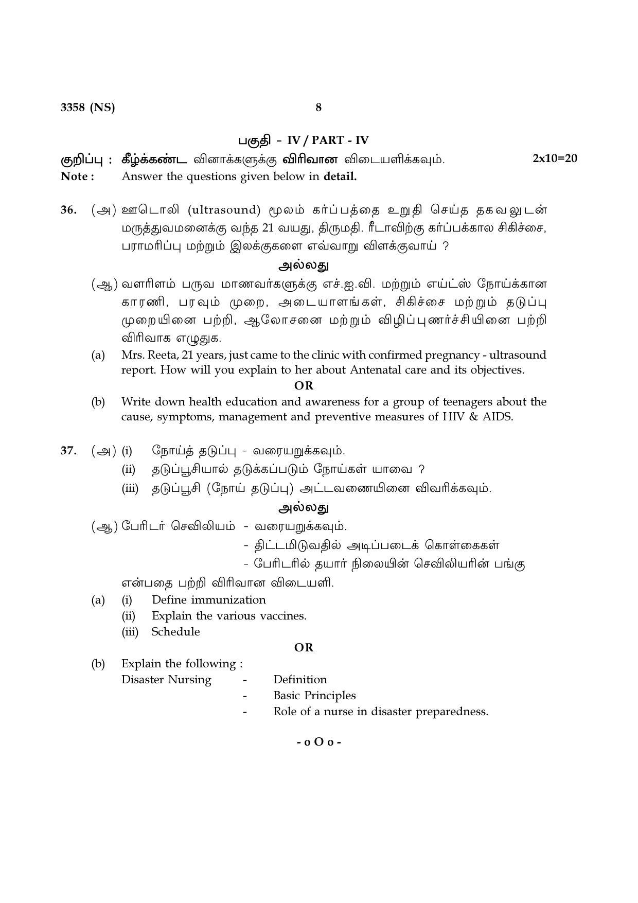 Tamil Nadu Board 12th / HSC Paper I Sample Question Papers - Page 353