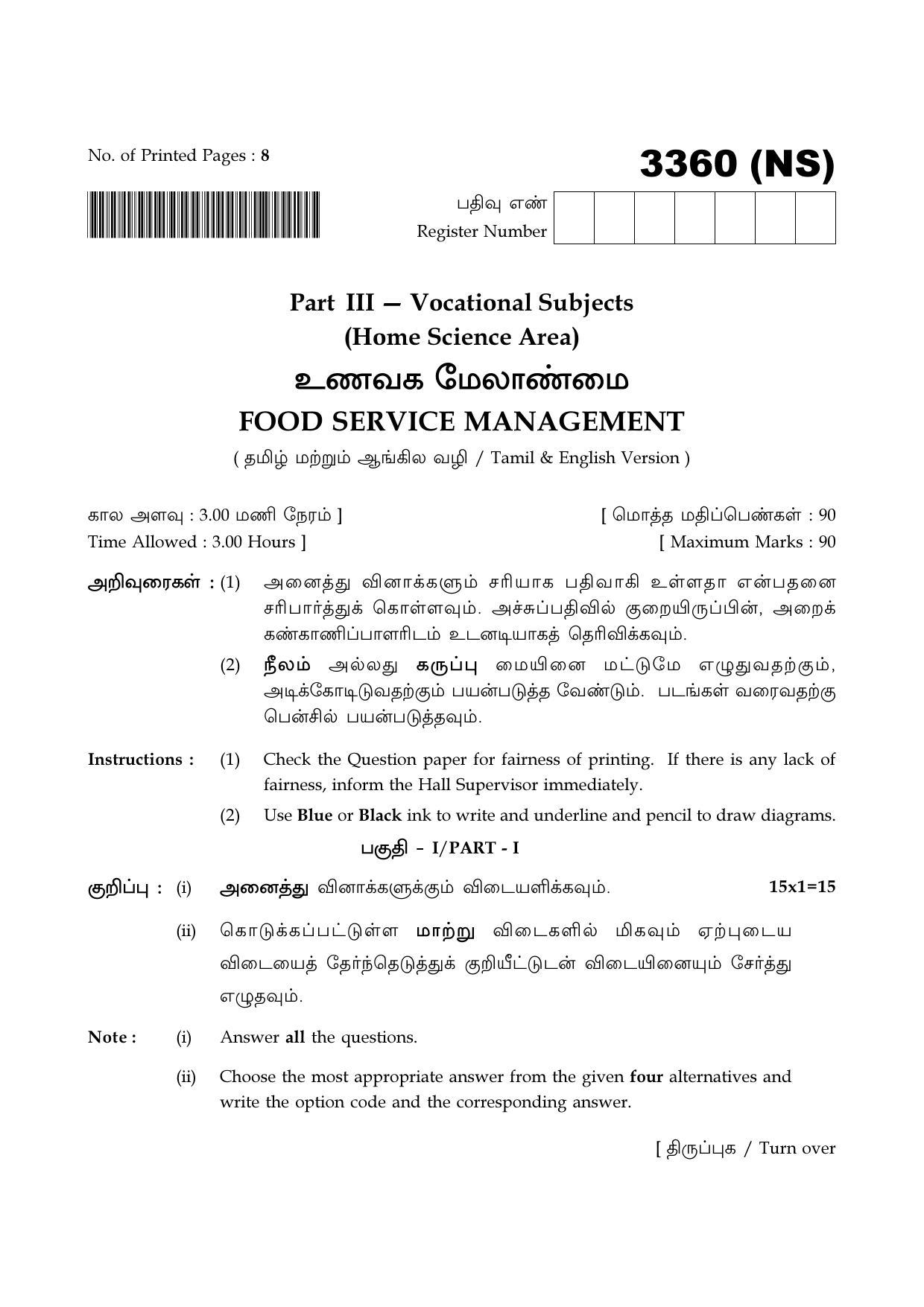 Tamil Nadu Board 12th / HSC Paper I Sample Question Papers - Page 362