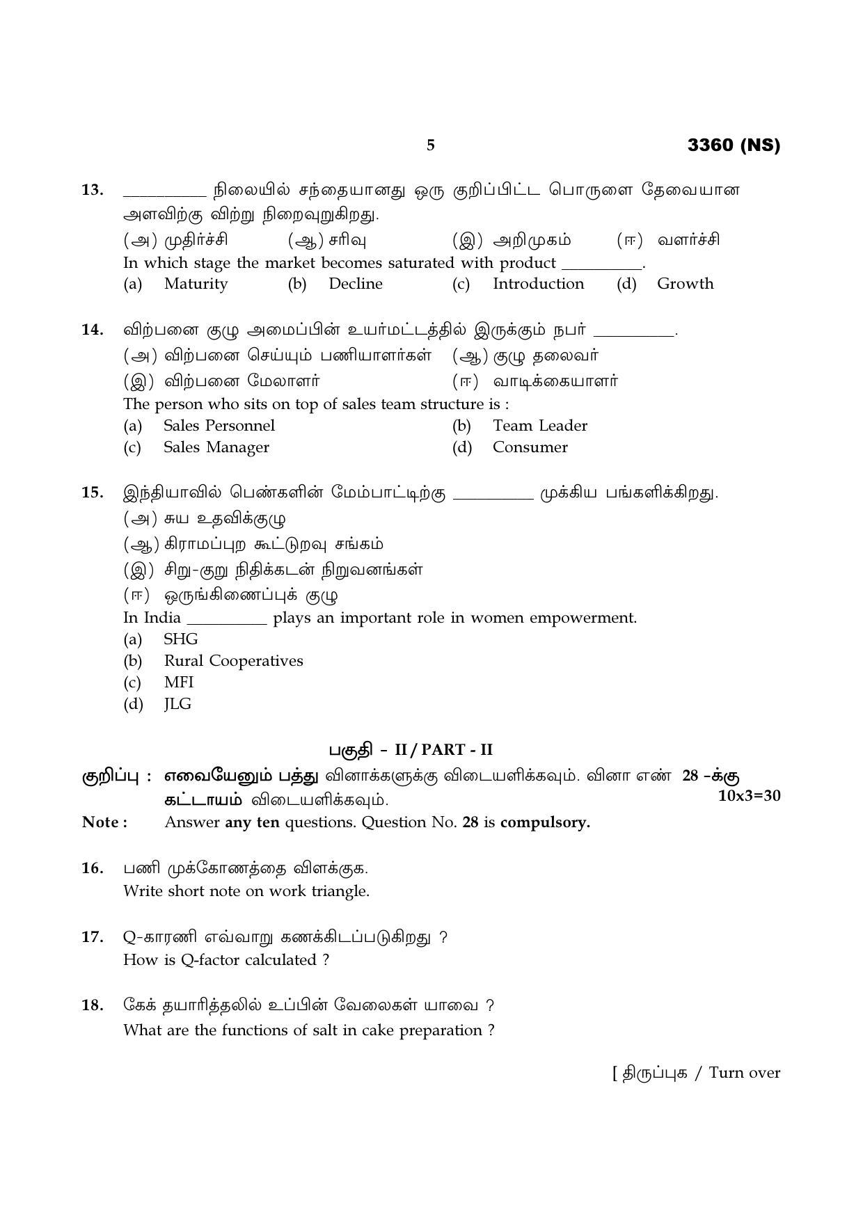 Tamil Nadu Board 12th / HSC Paper I Sample Question Papers - Page 366