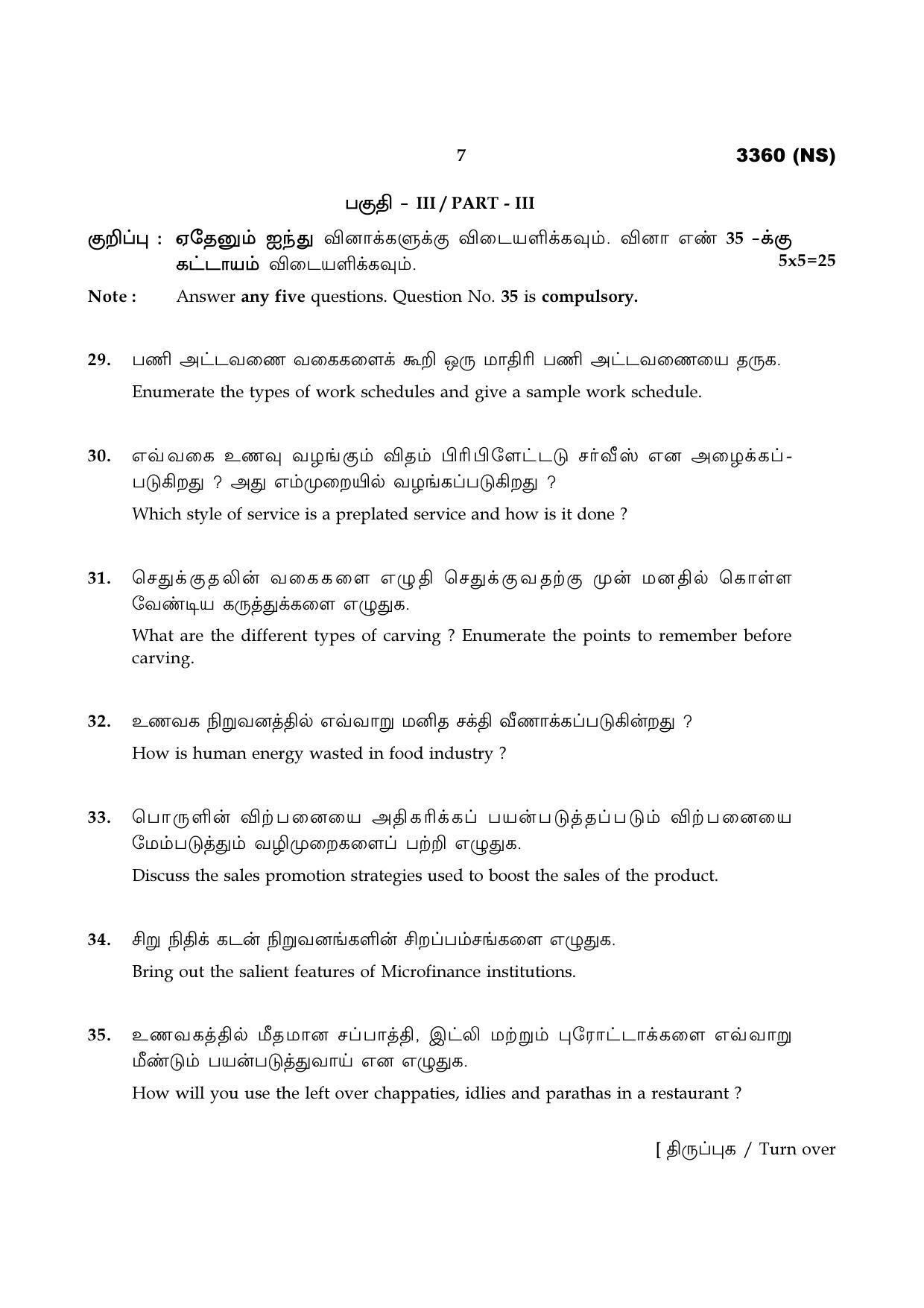 Tamil Nadu Board 12th / HSC Paper I Sample Question Papers - Page 368